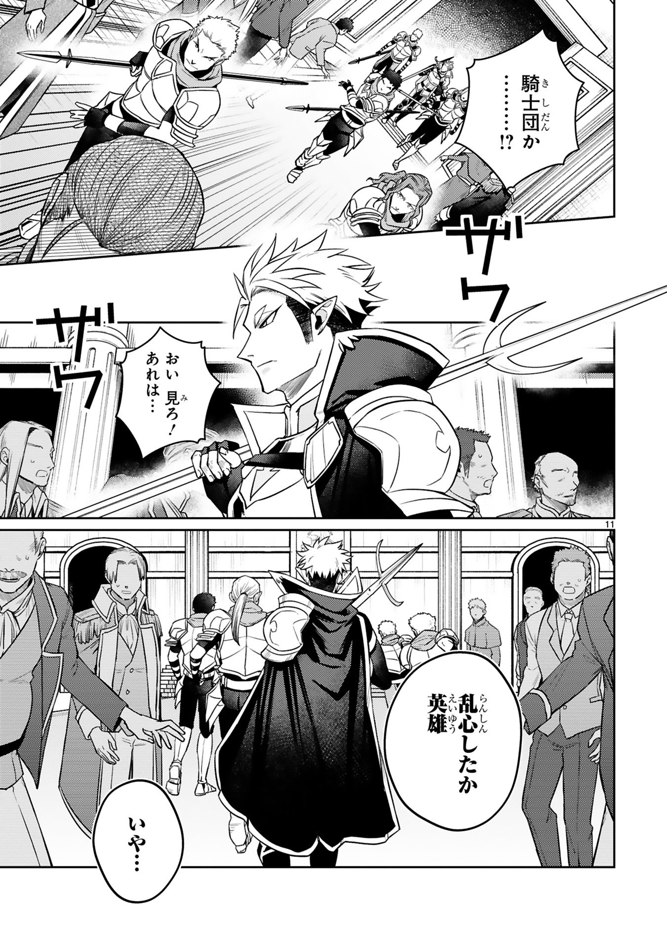 Read ARAFO BOUKENSHA, DENSETSU NI NARU - SS RANK NO MUSUME NI KYOUKA SARETARA SSS RANK NI NARIMASHITA Chapter 43 [High Quality / Full] - Page 11 - nicomanga.net
