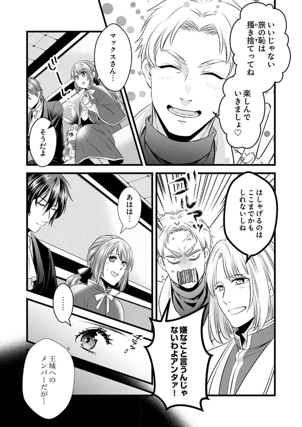 Read TSUIHOUSARETA NO DE, ZENSE NO RECIPE DE PAN SHOKUNIN HAJIMEMASU! Chapter 8 [High Quality / Full] - Page 2 - nicomanga.net