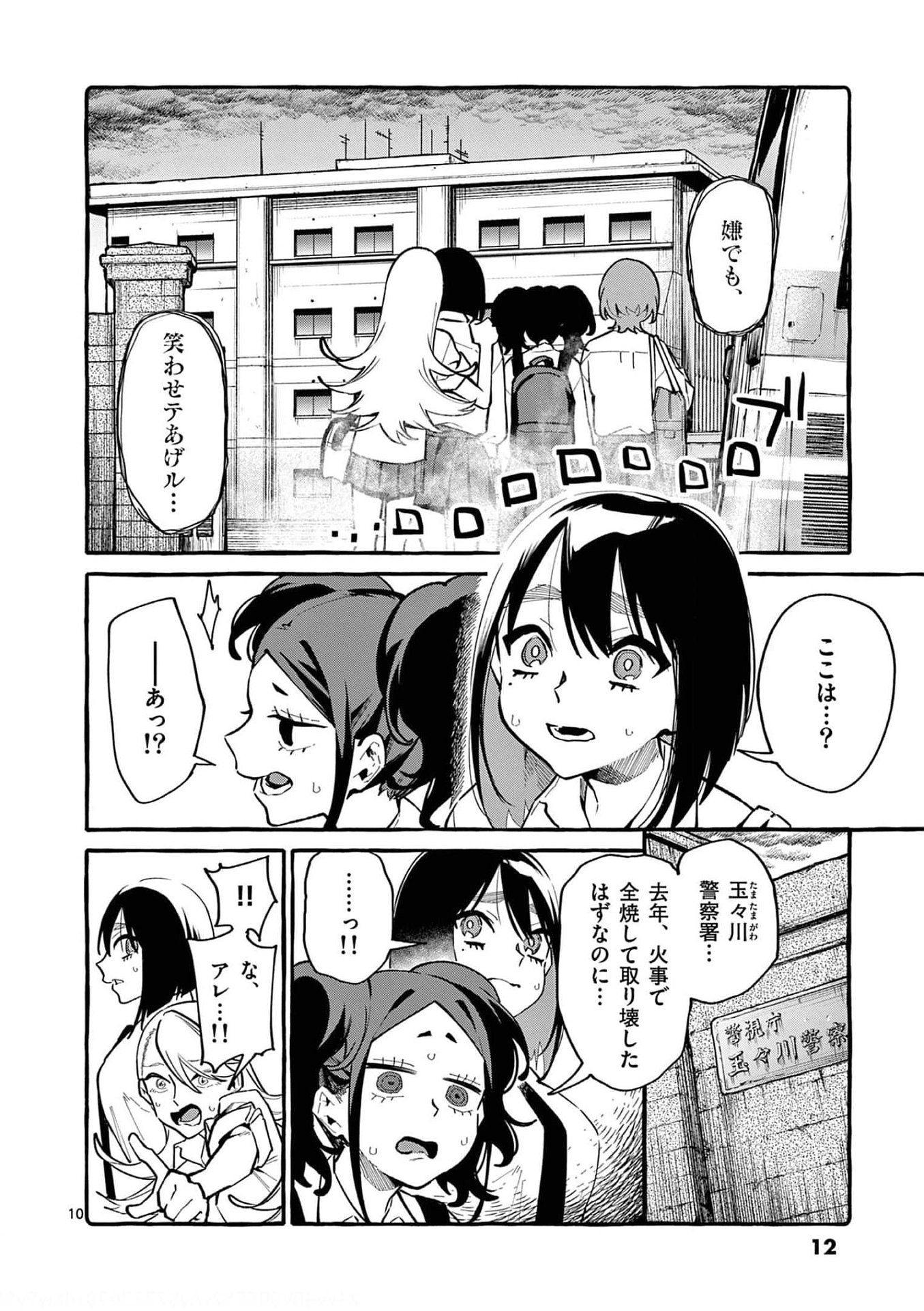 Read USHIRO NO SHOUMEN KAMUI-SAN Chapter 30 [High Quality / Full] - Page 10 - nicomanga.net