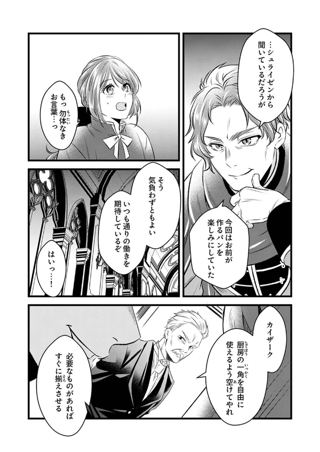 Read TSUIHOUSARETA NO DE, ZENSE NO RECIPE DE PAN SHOKUNIN HAJIMEMASU! Chapter 8 [High Quality / Full] - Page 8 - nicomanga.net