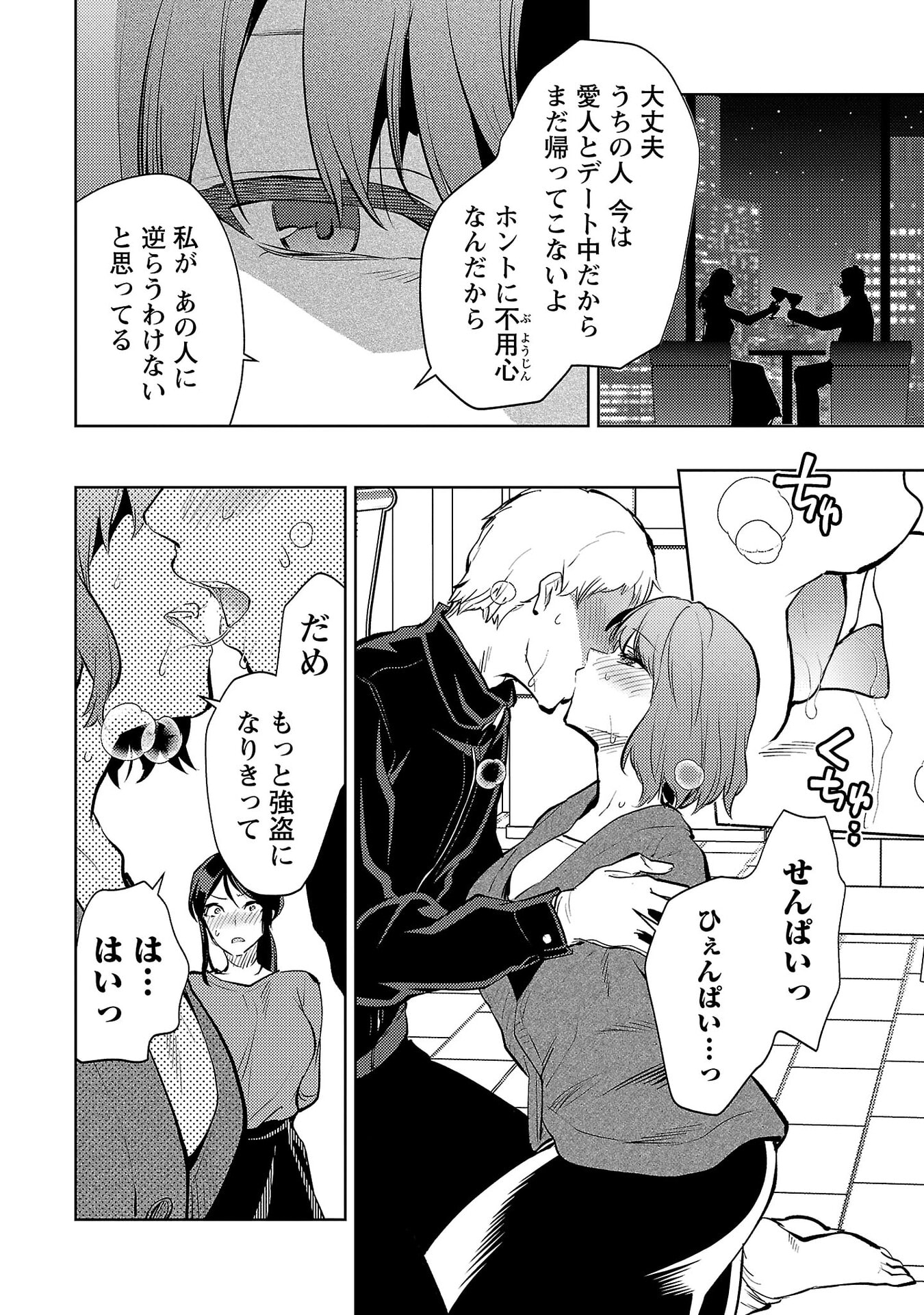 Read KARESHI GA IRUNO NI Chapter 69 [High Quality / Full] - Page 16 - nicomanga.net