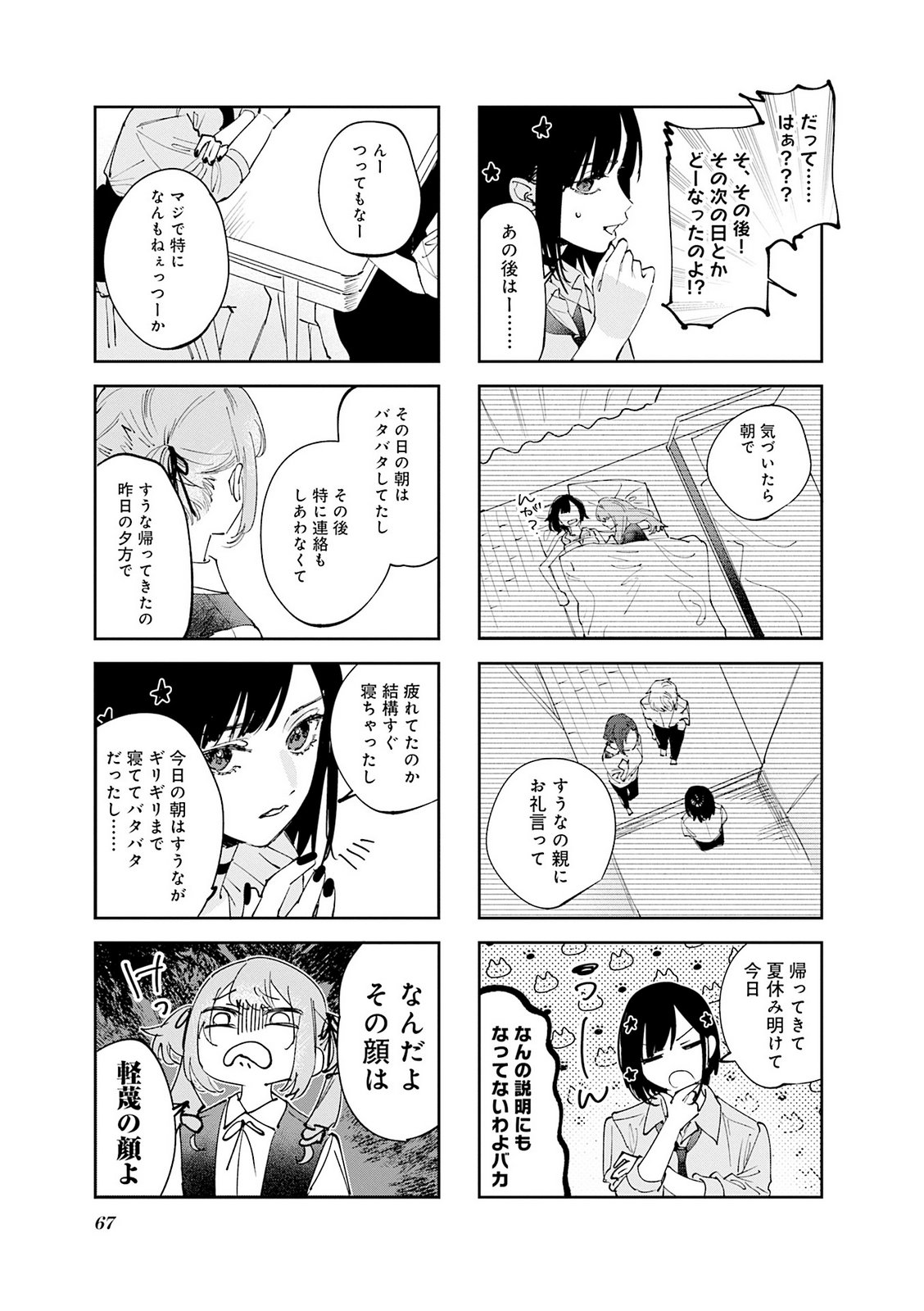 Read KOUTSUGOU SEMI-FRIEND Chapter 35 [High Quality / Full] - Page 5 - nicomanga.com