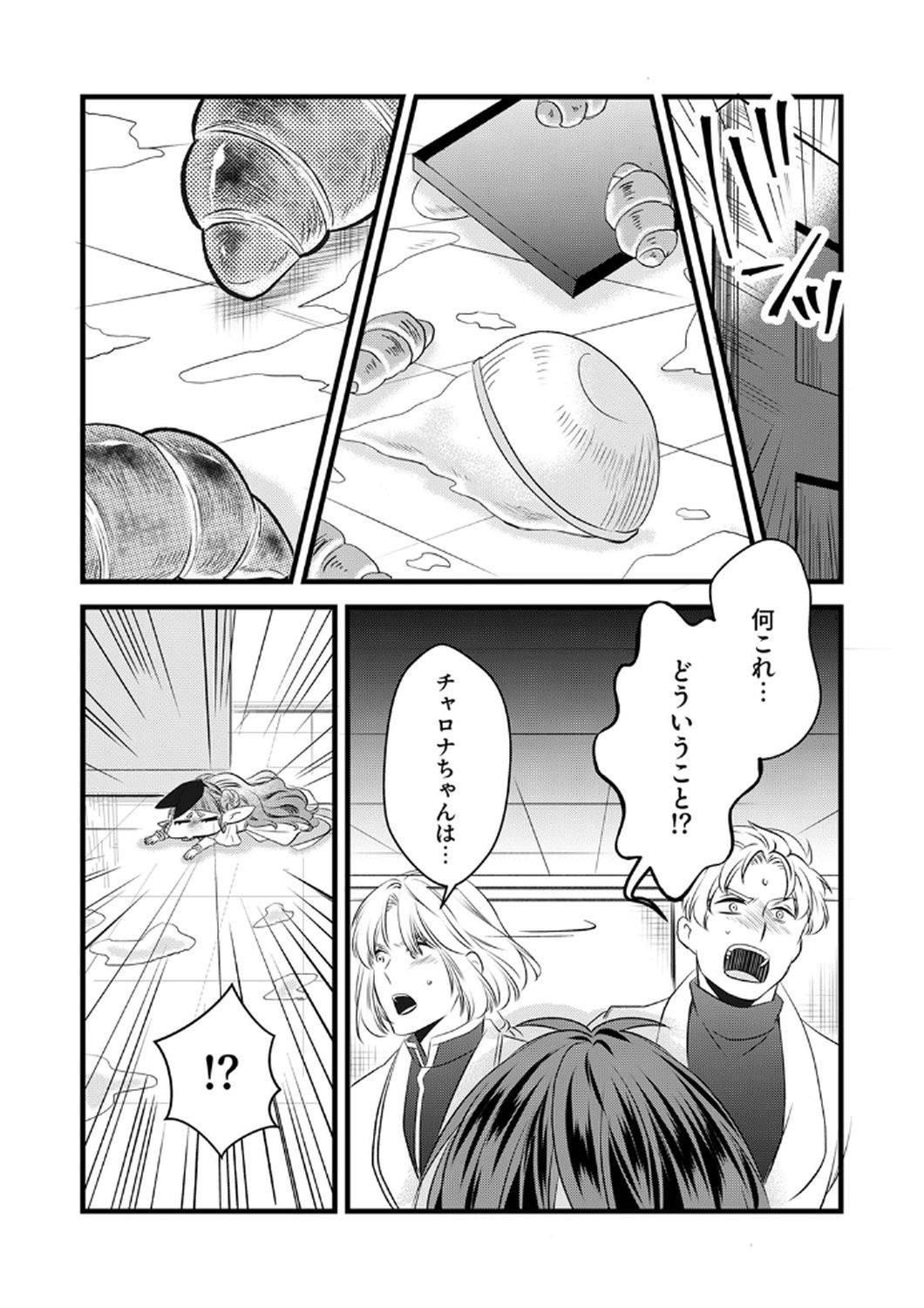Read TSUIHOUSARETA NO DE, ZENSE NO RECIPE DE PAN SHOKUNIN HAJIMEMASU! Chapter 8 [High Quality / Full] - Page 20 - nicomanga.net