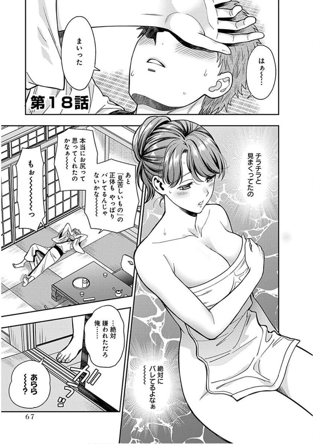 Read MUSUME JANAKUTE, WATASHI GA SUKI NANO!? Chapter 18 [High Quality / Full] - Page 1 - nicomanga.net