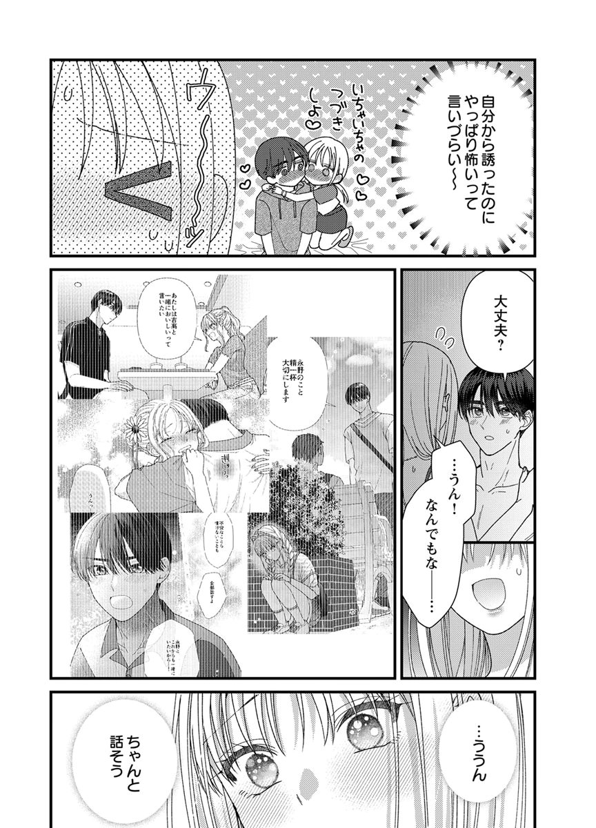 Read FURETAI SAKARI: YOSHITAKA-KUN NO DEKIAI WA, YUUTOUSEI SHIKKAKU Chapter 19 [High Quality / Full] - Page 4 - nicomanga.net