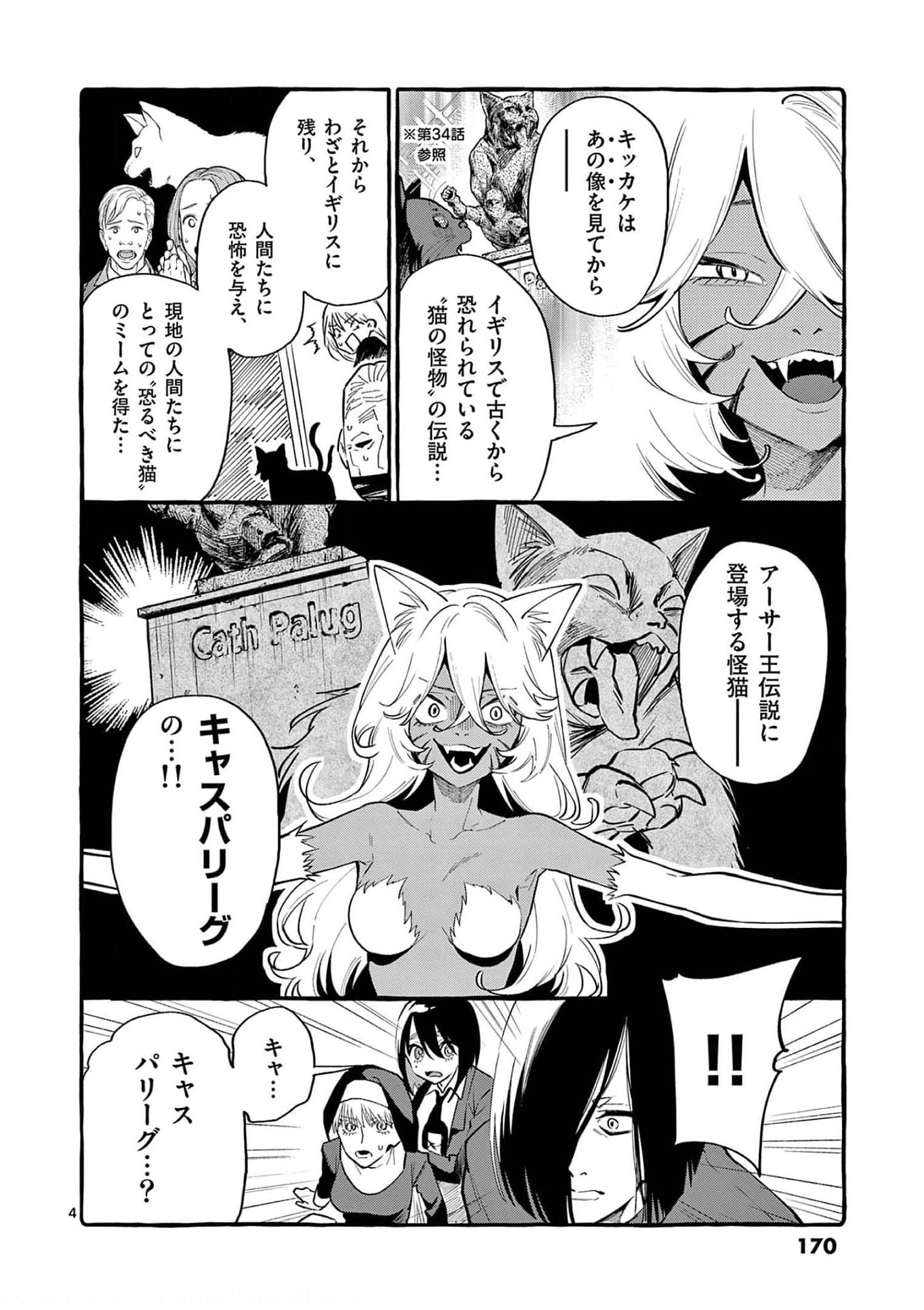 Read USHIRO NO SHOUMEN KAMUI-SAN Chapter 39 [High Quality / Full] - Page 4 - nicomanga.net