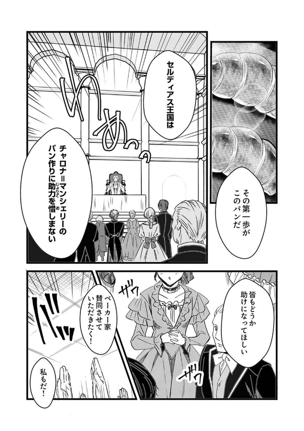 Read TSUIHOUSARETA NO DE, ZENSE NO RECIPE DE PAN SHOKUNIN HAJIMEMASU! Chapter 10 [High Quality / Full] - Page 11 - nicomanga.net