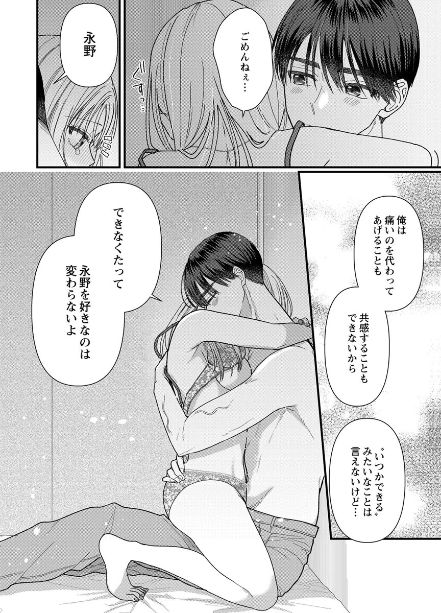 Read FURETAI SAKARI: YOSHITAKA-KUN NO DEKIAI WA, YUUTOUSEI SHIKKAKU Chapter 19 [High Quality / Full] - Page 8 - nicomanga.net