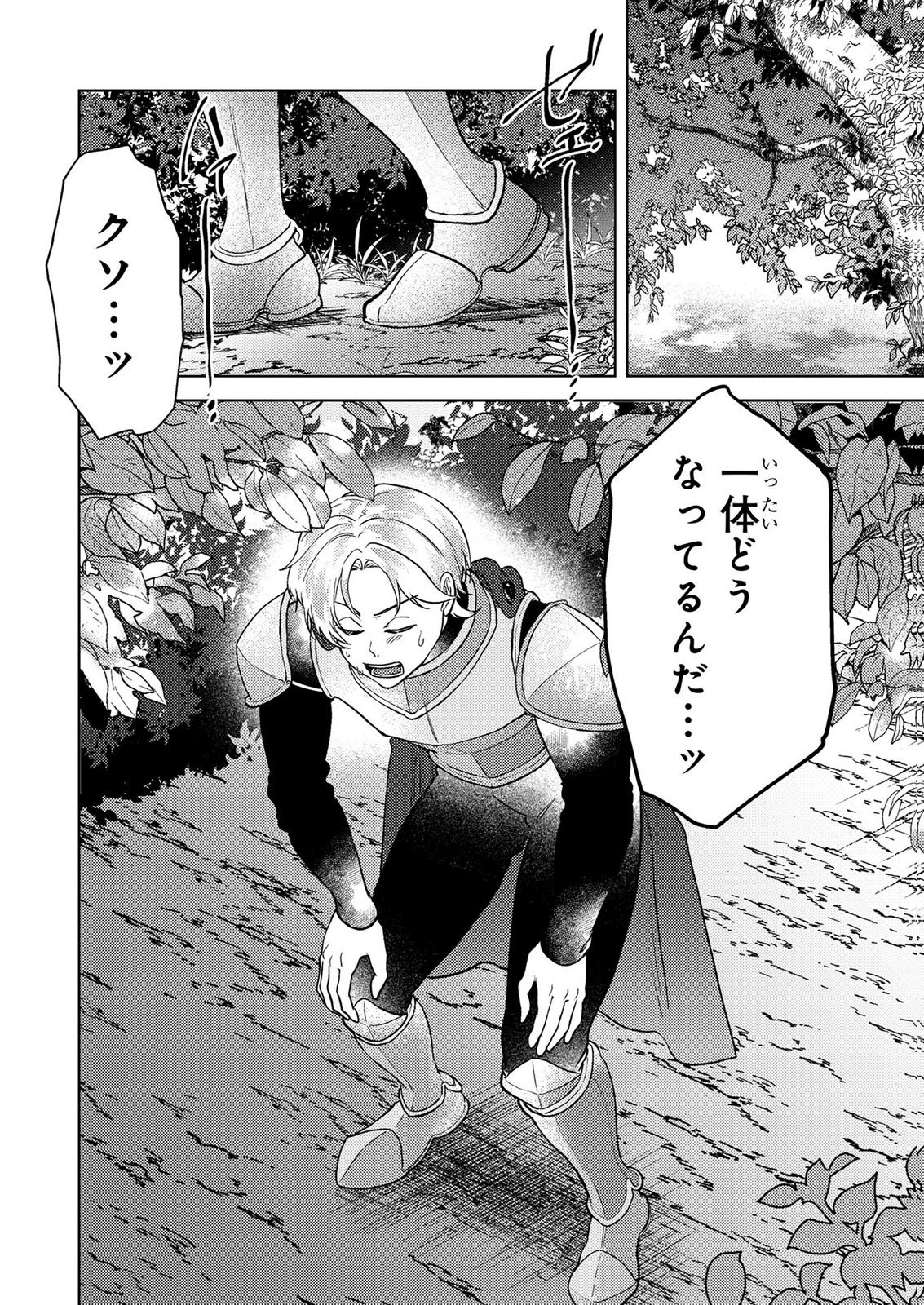 Read KONYAKU HAKI SHITA WO BAKA NA OUJI WA HOTTOITE, AKUYAKU REIJOU WA SEIREI NO MORI DE SHIAWASE NI NARIMASU. Chapter 21 [High Quality / Full] - Page 8 - nicomanga.net