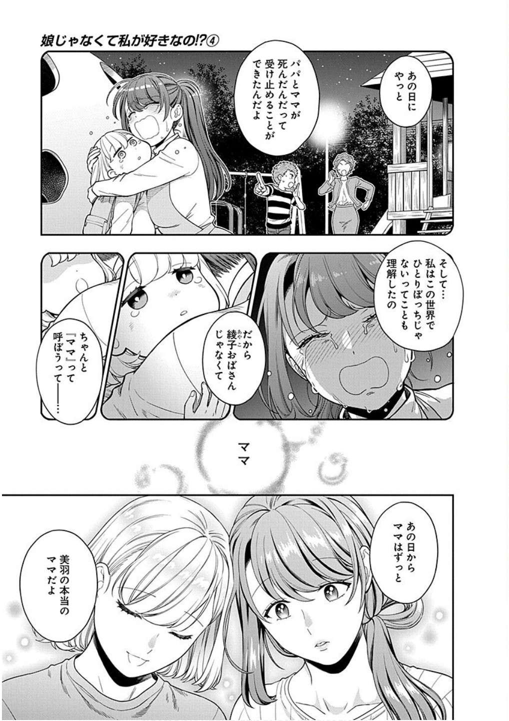 Read MUSUME JANAKUTE, WATASHI GA SUKI NANO!? Chapter 20 [High Quality / Full] - Page 25 - nicomanga.net