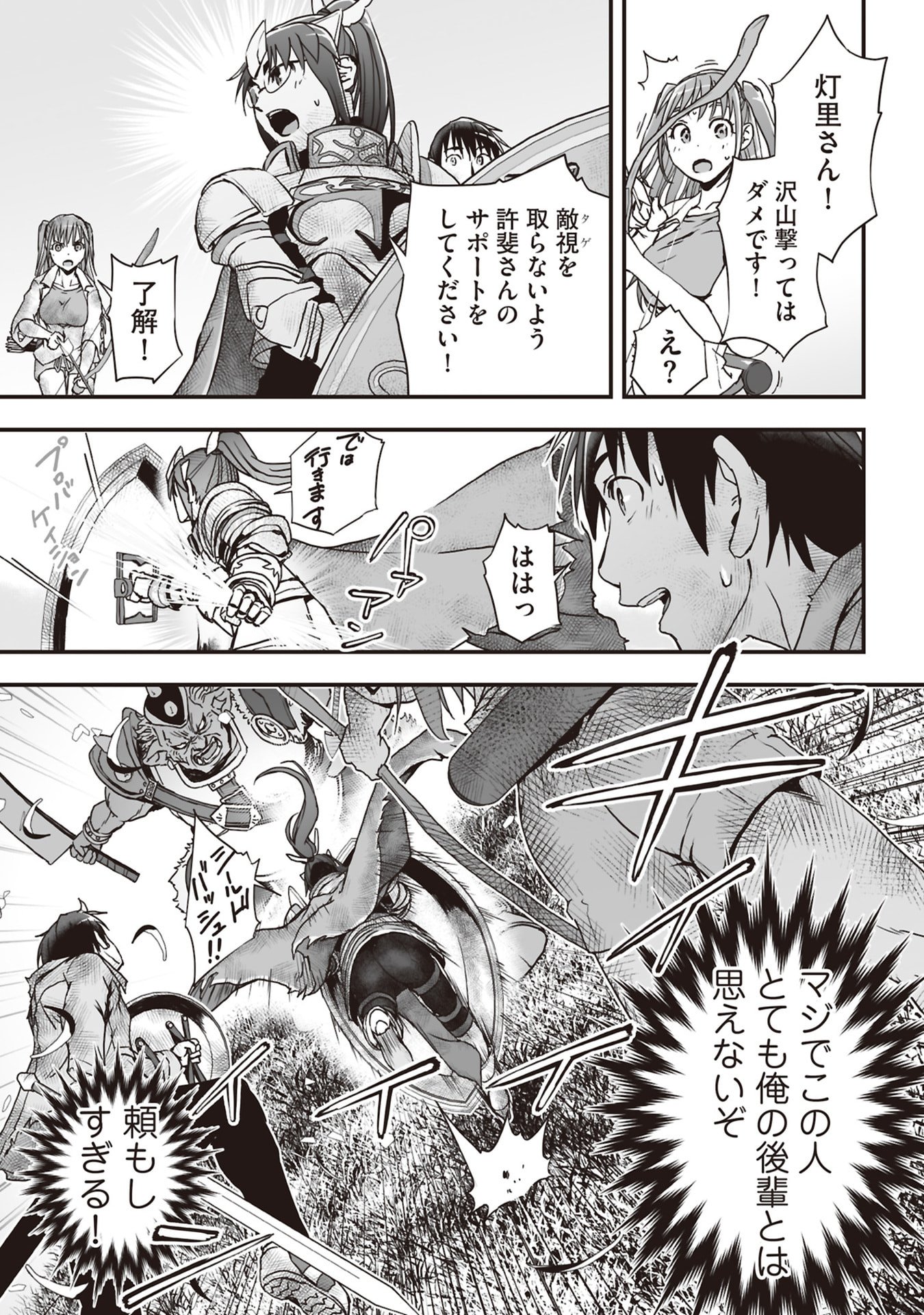 Read TOKYO DUNGEON TOWER: HEIBON KAISHAIN NO NARIAGARI MEIKYUU ROKU Chapter 7 [High Quality / Full] - Page 27 - nicomanga.net