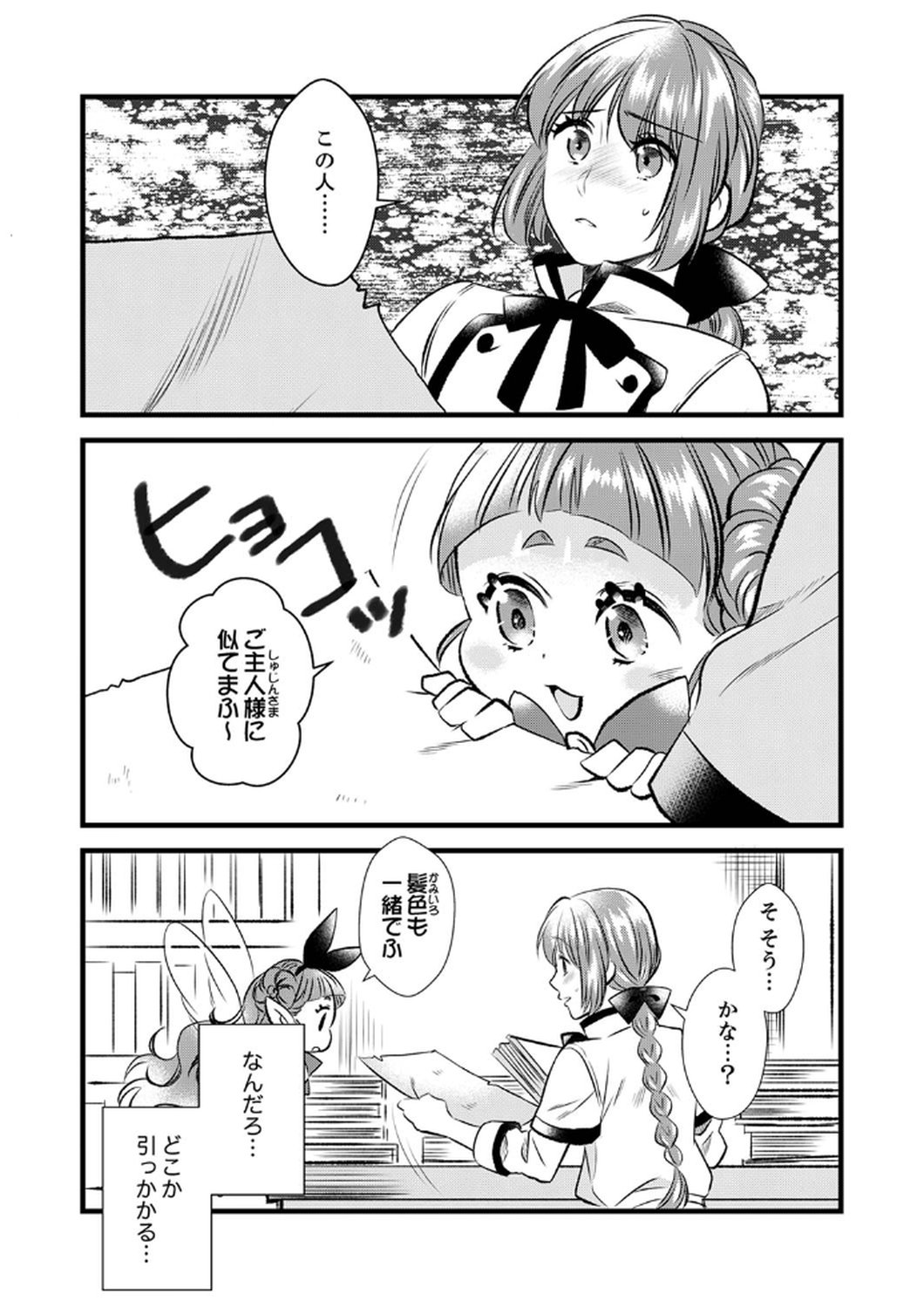 Read TSUIHOUSARETA NO DE, ZENSE NO RECIPE DE PAN SHOKUNIN HAJIMEMASU! Chapter 6 [High Quality / Full] - Page 29 - nicomanga.net