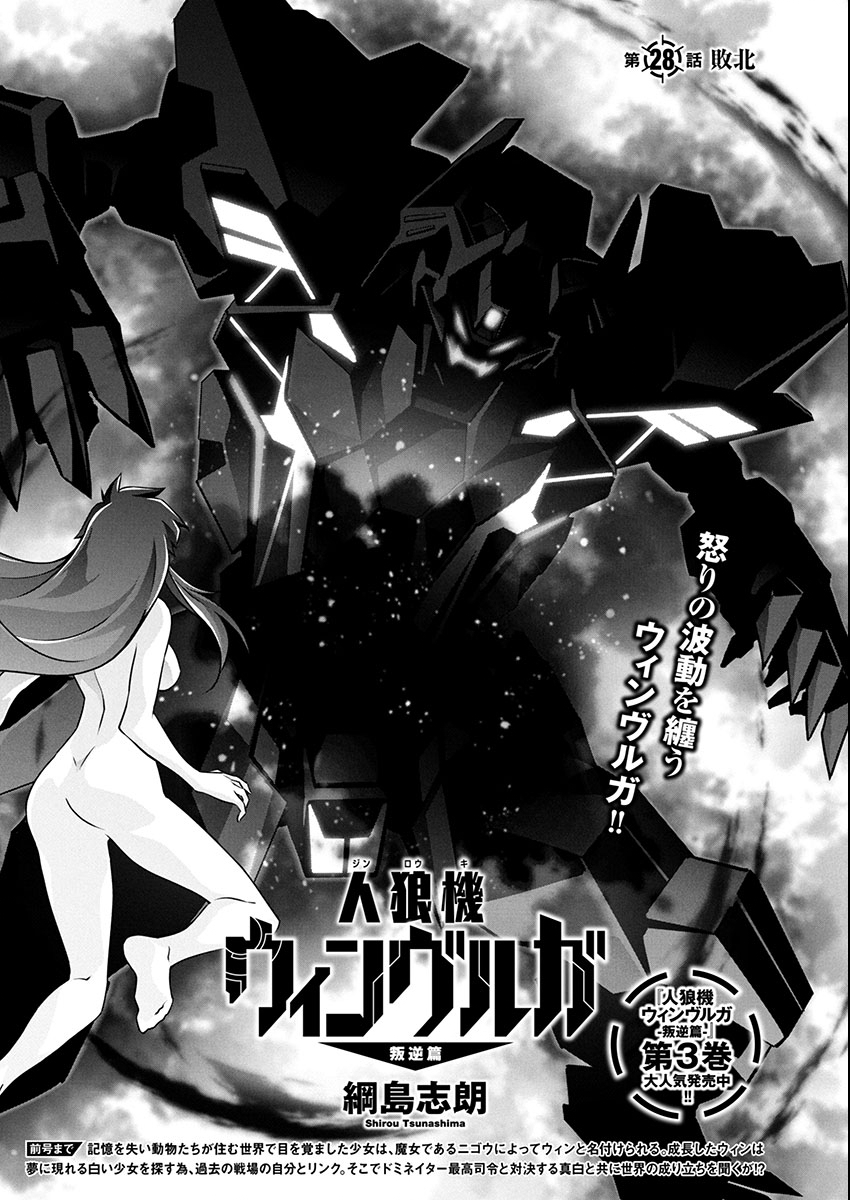 JINROUKI WINVURGA HANGYAKU-HEN Chap 28 - Pic 1