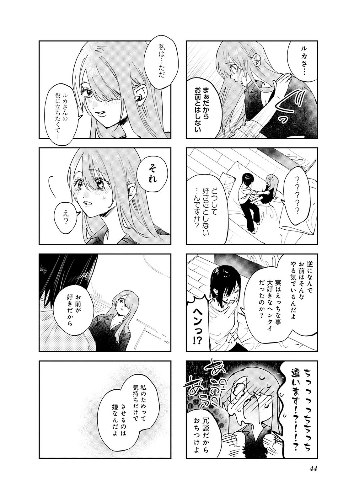 Read KOUTSUGOU SEMI-FRIEND Chapter 33 [High Quality / Full] - Page 4 - nicomanga.net