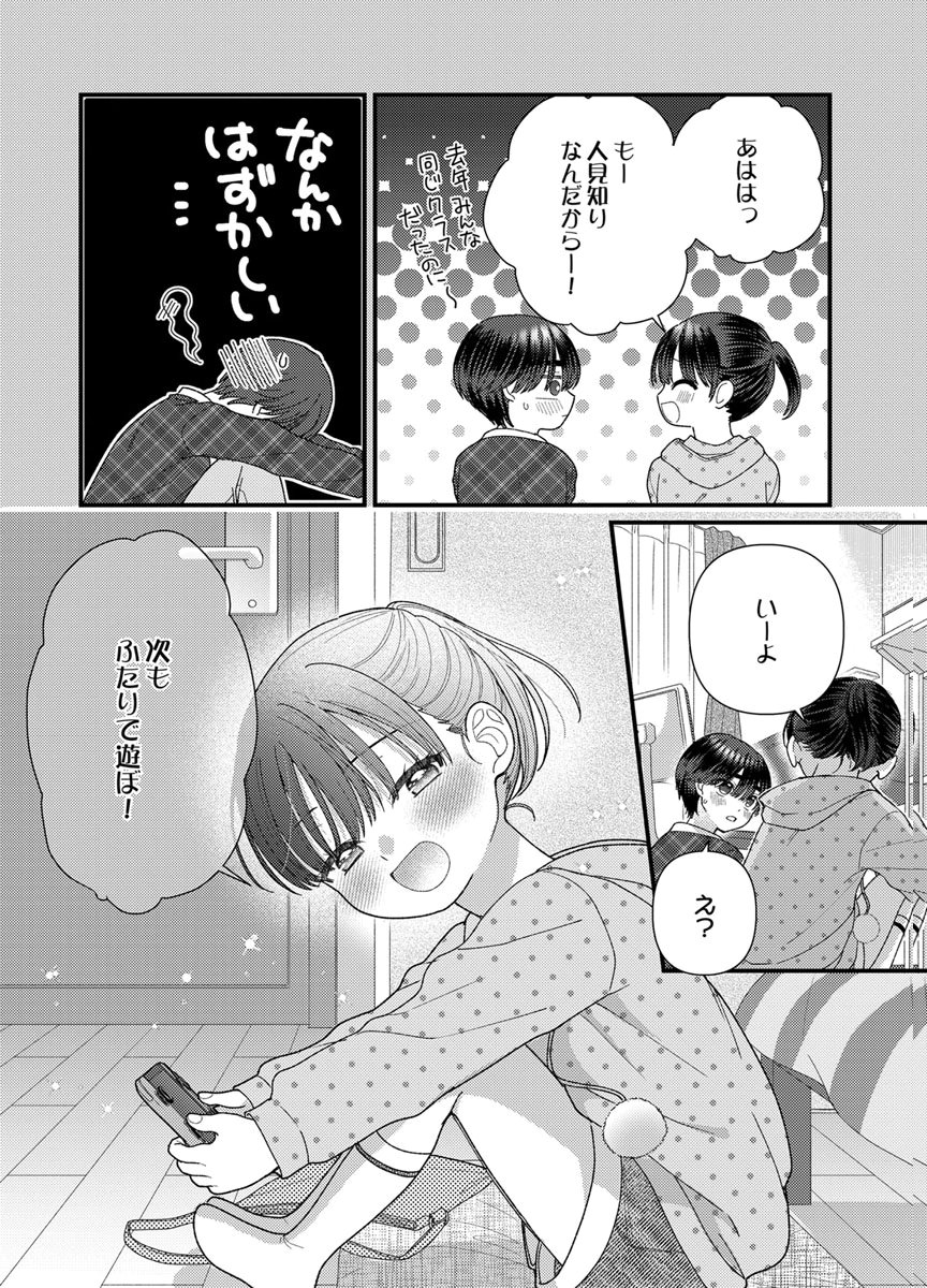 Read FURETAI SAKARI: YOSHITAKA-KUN NO DEKIAI WA, YUUTOUSEI SHIKKAKU Chapter 21 [High Quality / Full] - Page 20 - nicomanga.net