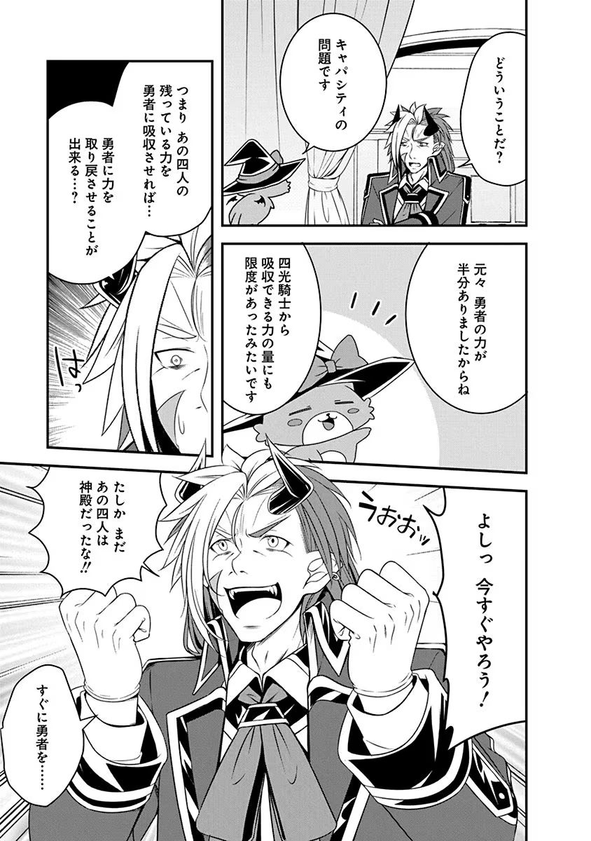 Read TENSEI MAOU TO PONKOTSU YUUSHA: MAOU WA KAKKO YOKU TAOSARETAI NO NI, YUUSHA GA SUGU ZENMETSU SHIYAGARU Chapter 21 [High Quality / Full] - Page 7 - nicomanga.net