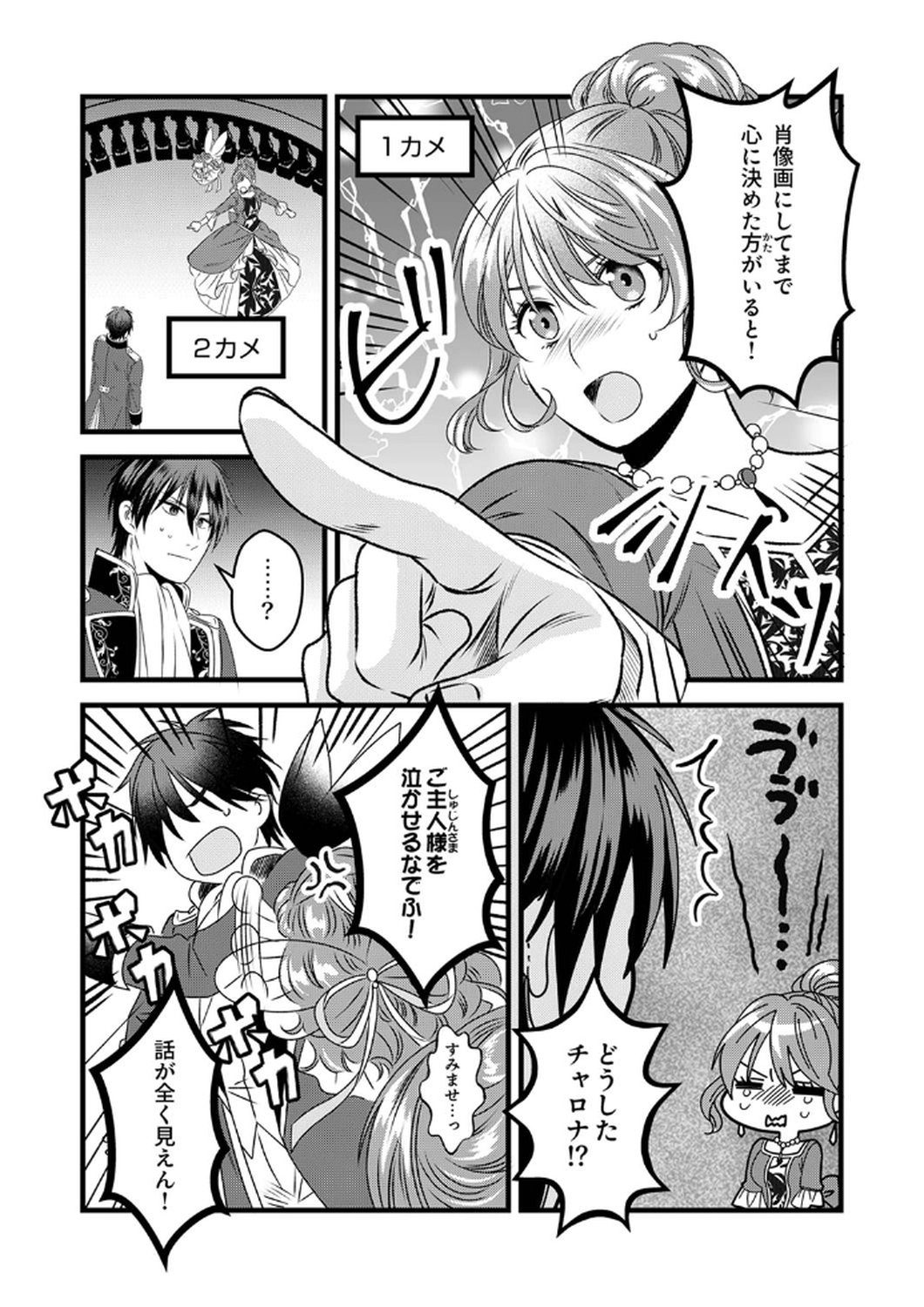Read TSUIHOUSARETA NO DE, ZENSE NO RECIPE DE PAN SHOKUNIN HAJIMEMASU! Chapter 10 [High Quality / Full] - Page 24 - nicomanga.net