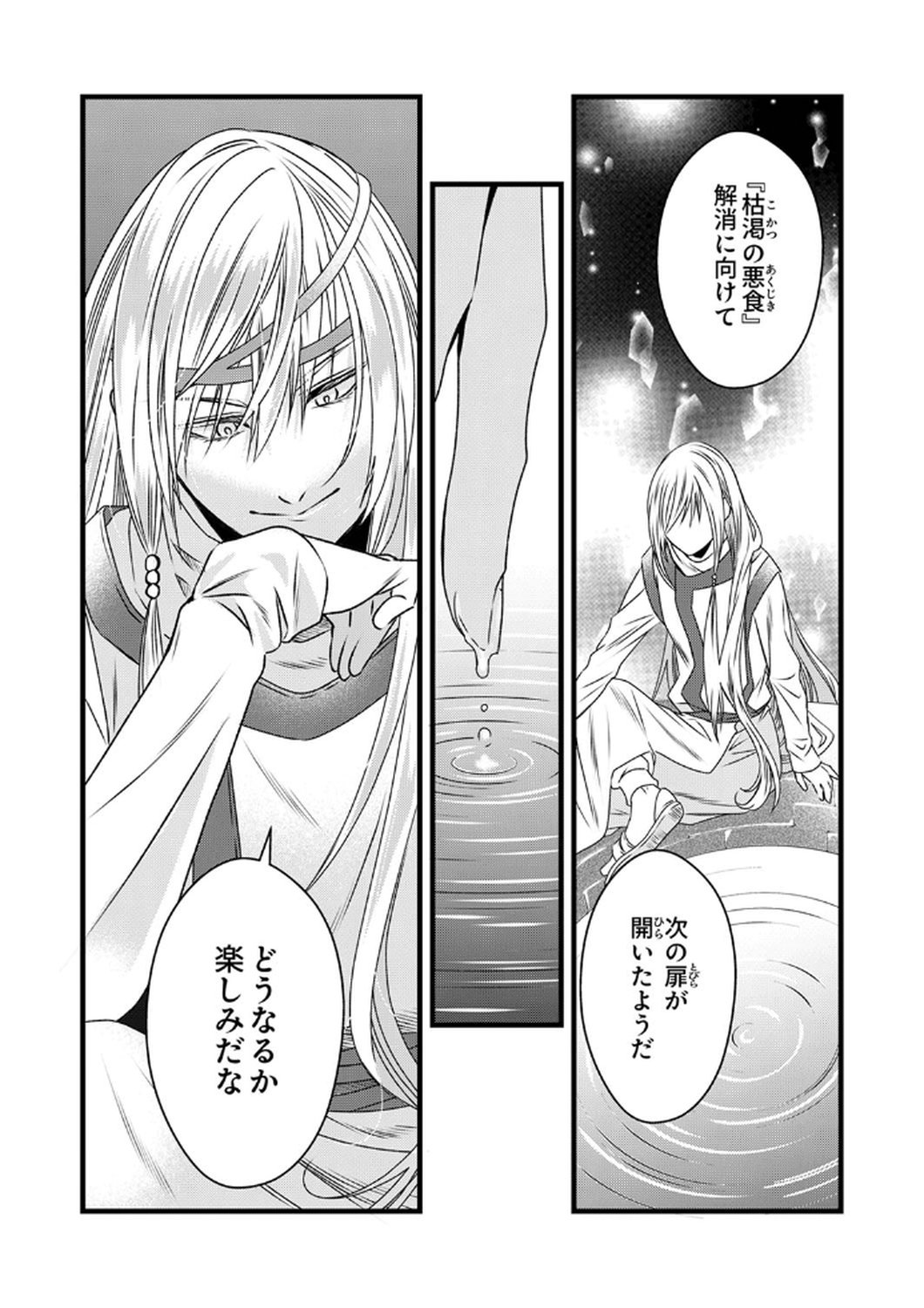 Read TSUIHOUSARETA NO DE, ZENSE NO RECIPE DE PAN SHOKUNIN HAJIMEMASU! Chapter 10 [High Quality / Full] - Page 30 - nicomanga.net