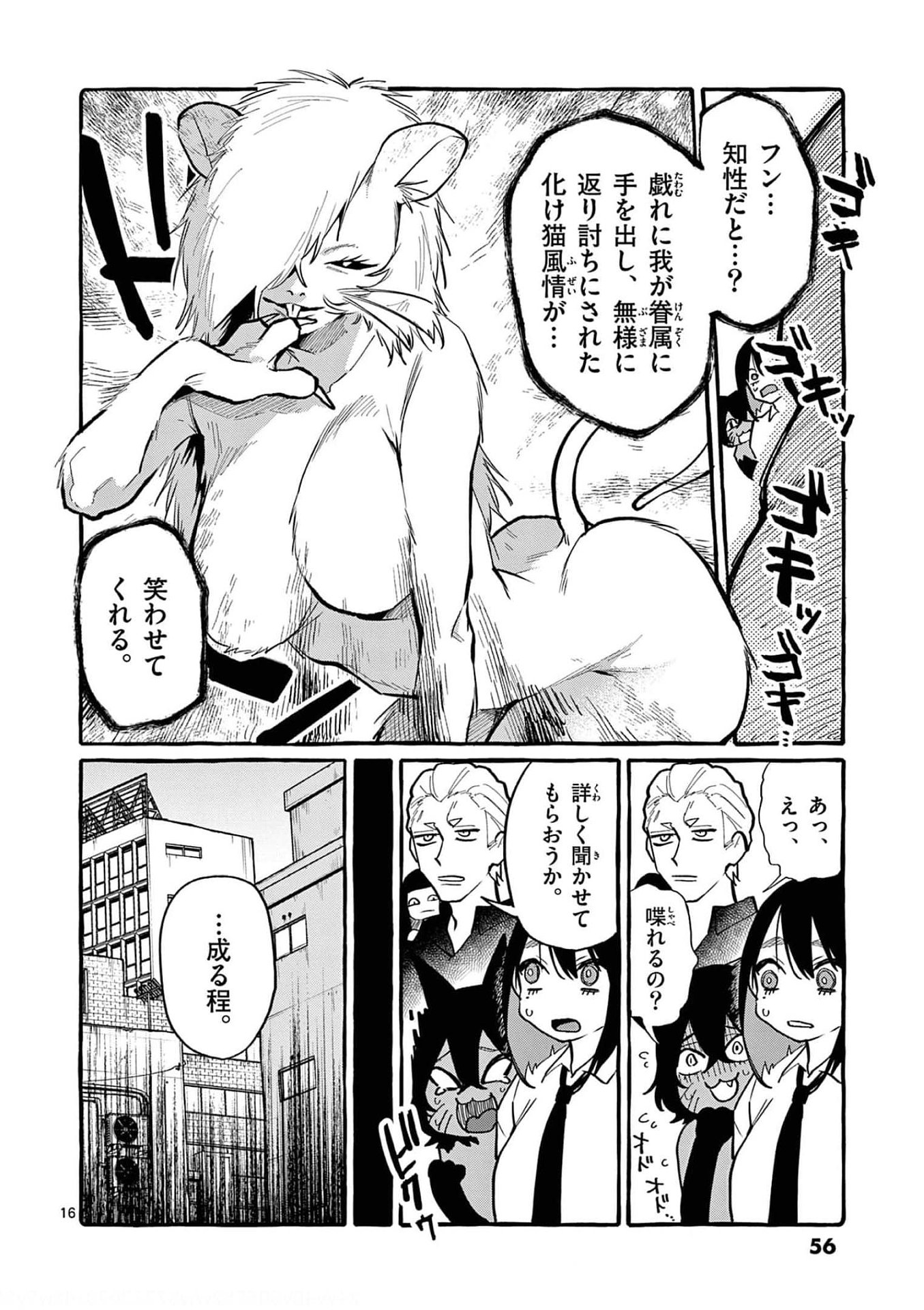 Read USHIRO NO SHOUMEN KAMUI-SAN Chapter 32 [High Quality / Full] - Page 16 - nicomanga.net