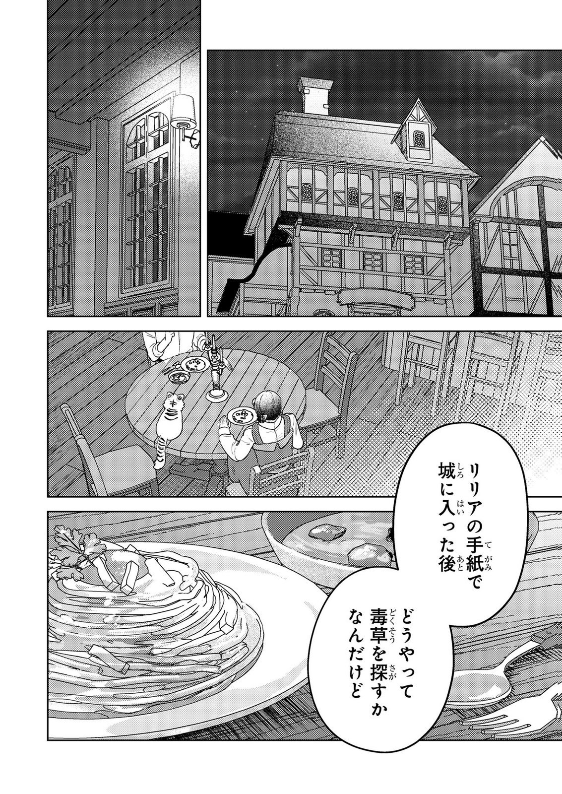 Read KONYAKU HAKI SHITA WO BAKA NA OUJI WA HOTTOITE, AKUYAKU REIJOU WA SEIREI NO MORI DE SHIAWASE NI NARIMASU. Chapter 25 [High Quality / Full] - Page 6 - nicomanga.net