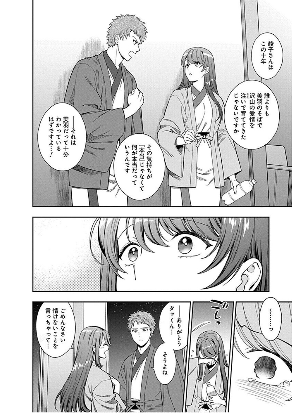 Read MUSUME JANAKUTE, WATASHI GA SUKI NANO!? Chapter 18 [High Quality / Full] - Page 26 - nicomanga.net