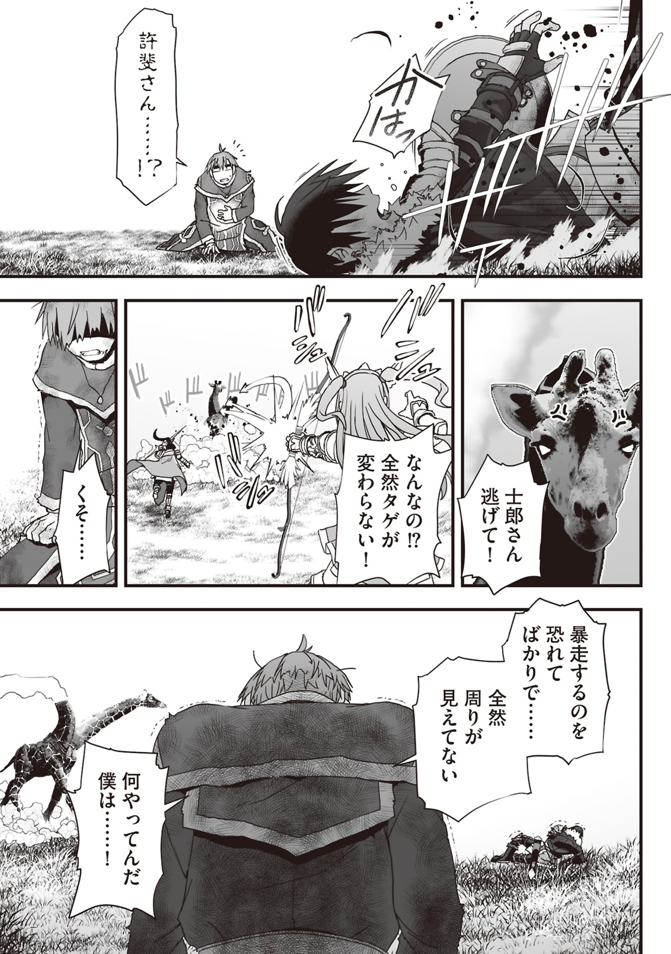 Read TOKYO DUNGEON TOWER: HEIBON KAISHAIN NO NARIAGARI MEIKYUU ROKU Chapter 11 [High Quality / Full] - Page 21 - nicomanga.net