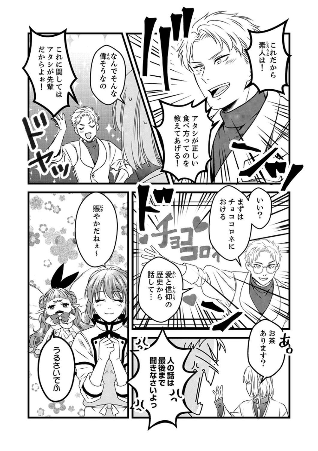 Read TSUIHOUSARETA NO DE, ZENSE NO RECIPE DE PAN SHOKUNIN HAJIMEMASU! Chapter 6 [High Quality / Full] - Page 16 - nicomanga.net