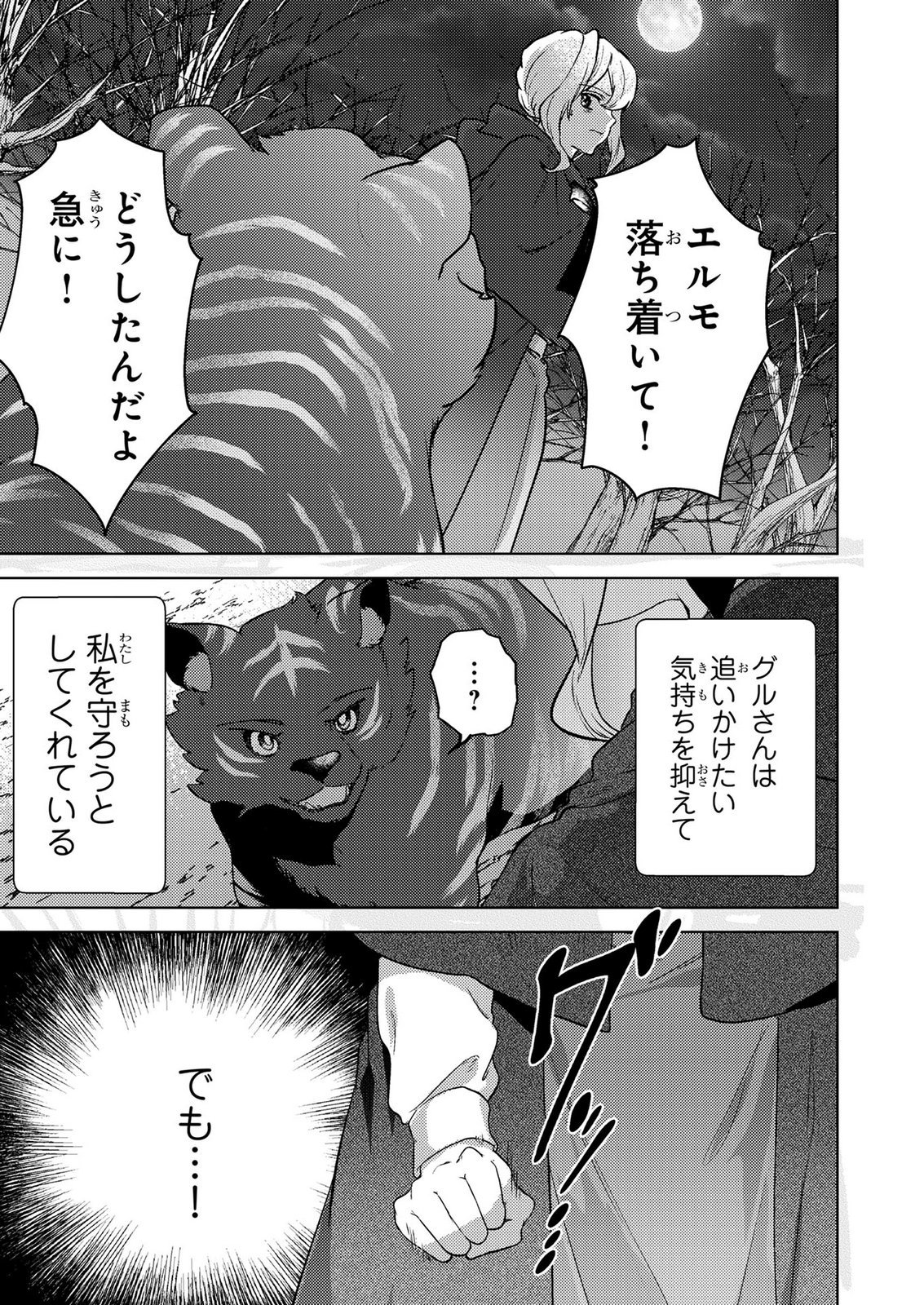 Read KONYAKU HAKI SHITA WO BAKA NA OUJI WA HOTTOITE, AKUYAKU REIJOU WA SEIREI NO MORI DE SHIAWASE NI NARIMASU. Chapter 21 [High Quality / Full] - Page 19 - nicomanga.net