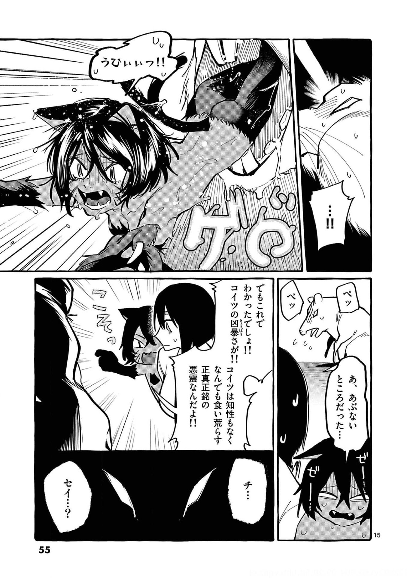 Read USHIRO NO SHOUMEN KAMUI-SAN Chapter 32 [High Quality / Full] - Page 15 - nicomanga.net
