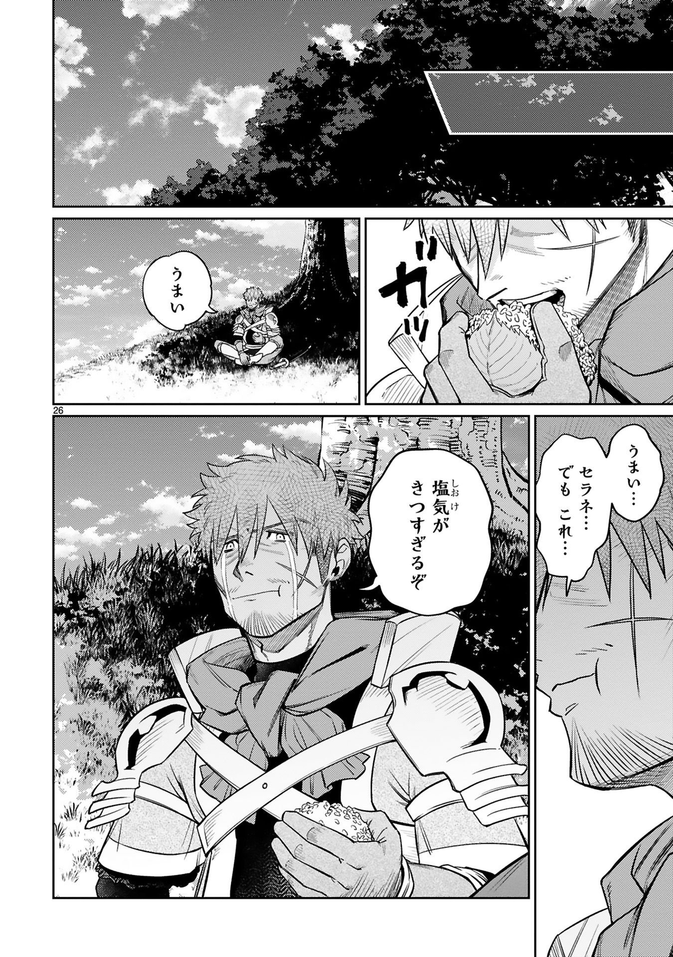 Read ARAFO BOUKENSHA, DENSETSU NI NARU - SS RANK NO MUSUME NI KYOUKA SARETARA SSS RANK NI NARIMASHITA Chapter 45 [High Quality / Full] - Page 26 - nicomanga.net
