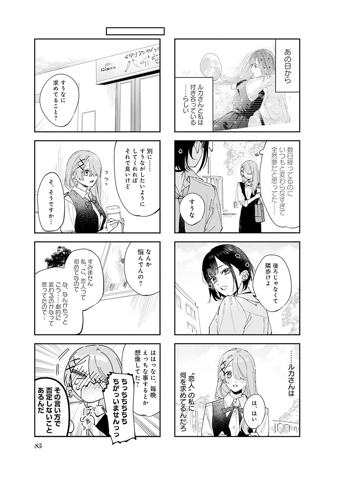 Read KOUTSUGOU SEMI-FRIEND Chapter 36 [High Quality / Full] - Page 3 - nicomanga.net