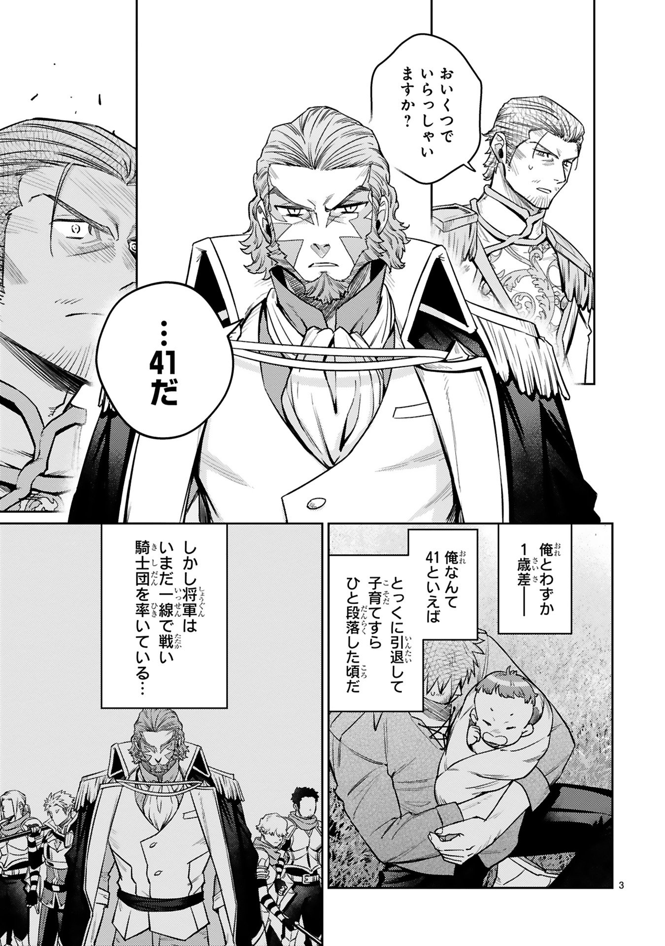 Read ARAFO BOUKENSHA, DENSETSU NI NARU - SS RANK NO MUSUME NI KYOUKA SARETARA SSS RANK NI NARIMASHITA Chapter 45 [High Quality / Full] - Page 3 - nicomanga.net