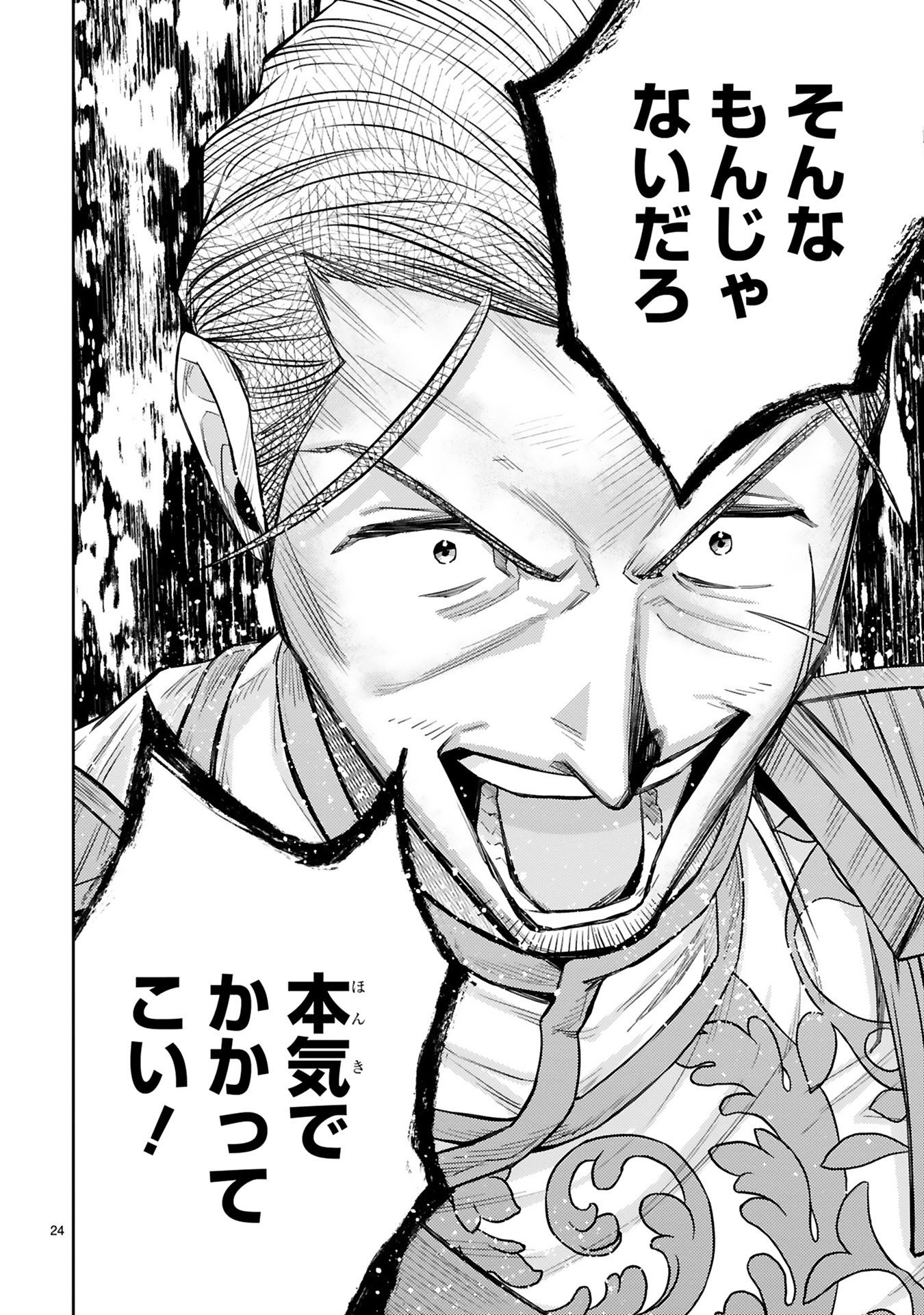Read ARAFO BOUKENSHA, DENSETSU NI NARU - SS RANK NO MUSUME NI KYOUKA SARETARA SSS RANK NI NARIMASHITA Chapter 43 [High Quality / Full] - Page 24 - nicomanga.net