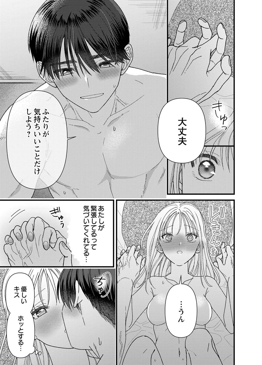 Read FURETAI SAKARI: YOSHITAKA-KUN NO DEKIAI WA, YUUTOUSEI SHIKKAKU Chapter 19 [High Quality / Full] - Page 15 - nicomanga.net