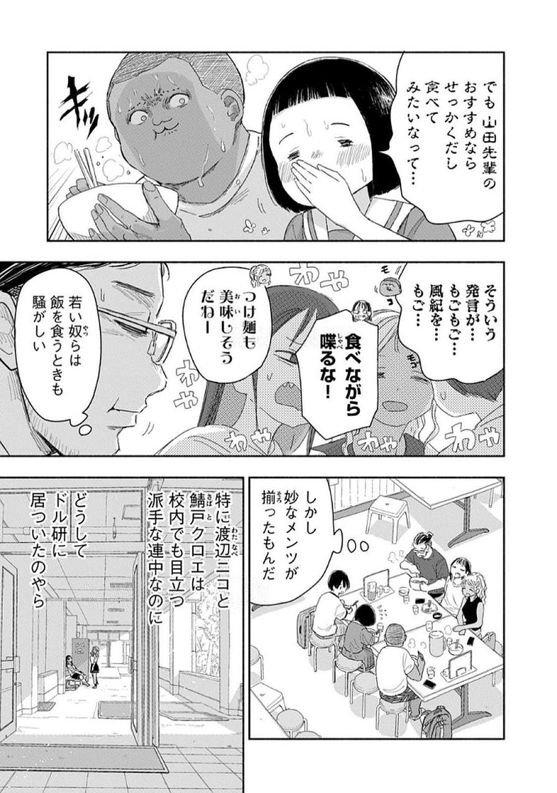 Read ZUTTO SEISHUN POI DESU YO Chapter 36 [High Quality / Full] - Page 11 - nicomanga.net