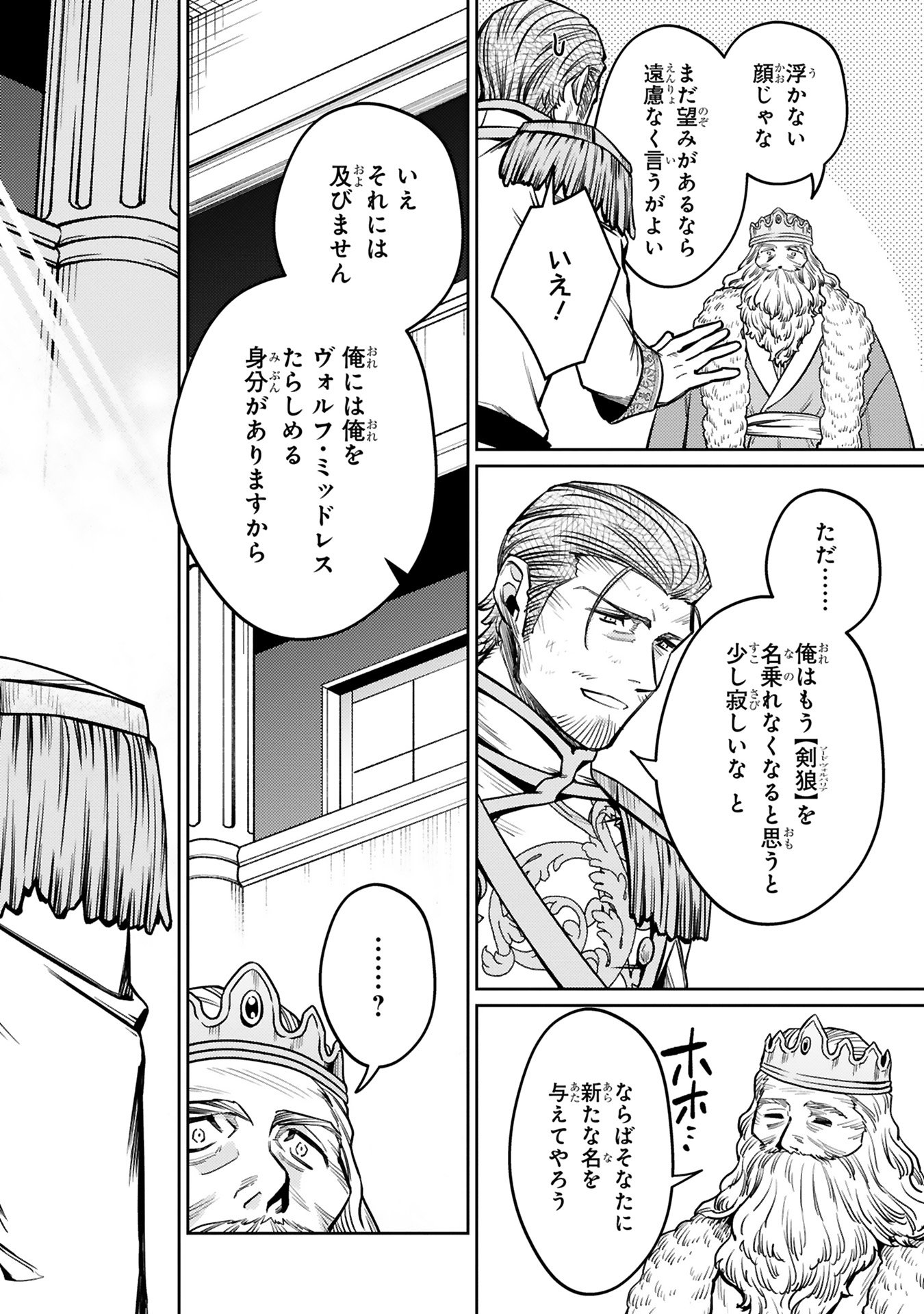 Read ARAFO BOUKENSHA, DENSETSU NI NARU - SS RANK NO MUSUME NI KYOUKA SARETARA SSS RANK NI NARIMASHITA Chapter 45 [High Quality / Full] - Page 16 - nicomanga.net