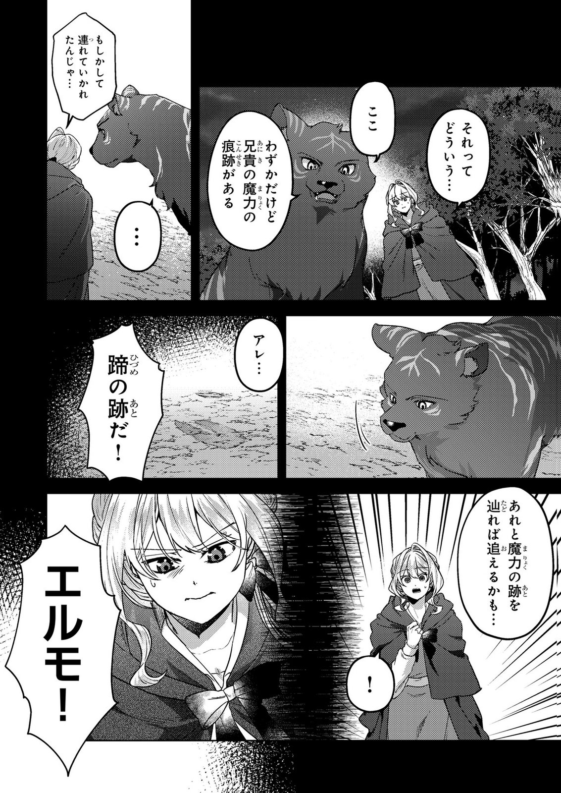 Read KONYAKU HAKI SHITA WO BAKA NA OUJI WA HOTTOITE, AKUYAKU REIJOU WA SEIREI NO MORI DE SHIAWASE NI NARIMASU. Chapter 23 [High Quality / Full] - Page 3 - nicomanga.net