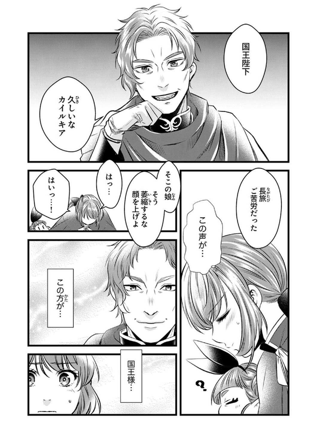 Read TSUIHOUSARETA NO DE, ZENSE NO RECIPE DE PAN SHOKUNIN HAJIMEMASU! Chapter 8 [High Quality / Full] - Page 7 - nicomanga.net