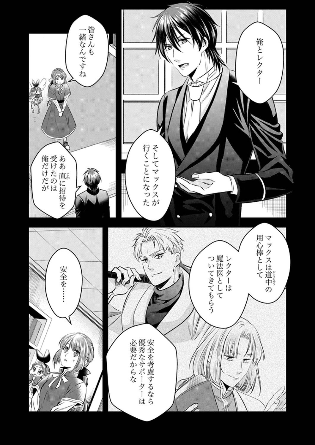 Read TSUIHOUSARETA NO DE, ZENSE NO RECIPE DE PAN SHOKUNIN HAJIMEMASU! Chapter 8 [High Quality / Full] - Page 3 - nicomanga.net