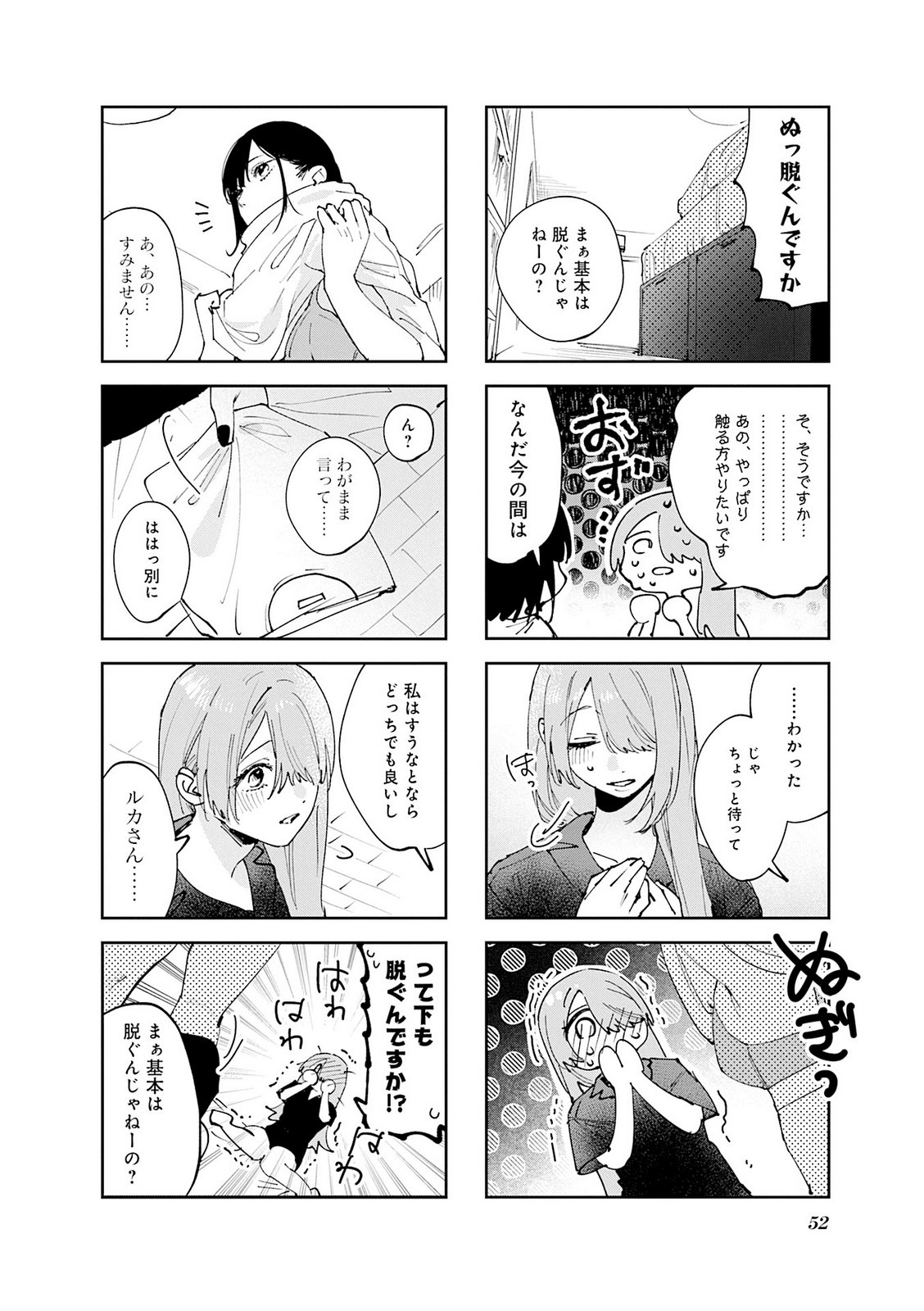 Read KOUTSUGOU SEMI-FRIEND Chapter 34 [High Quality / Full] - Page 2 - nicomanga.net