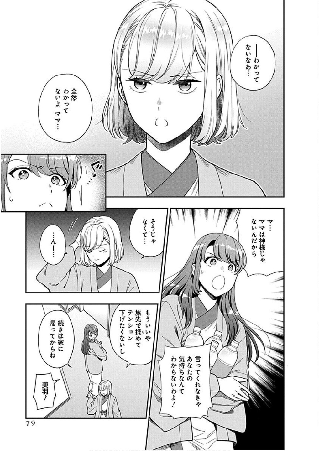 Read MUSUME JANAKUTE, WATASHI GA SUKI NANO!? Chapter 18 [High Quality / Full] - Page 13 - nicomanga.net