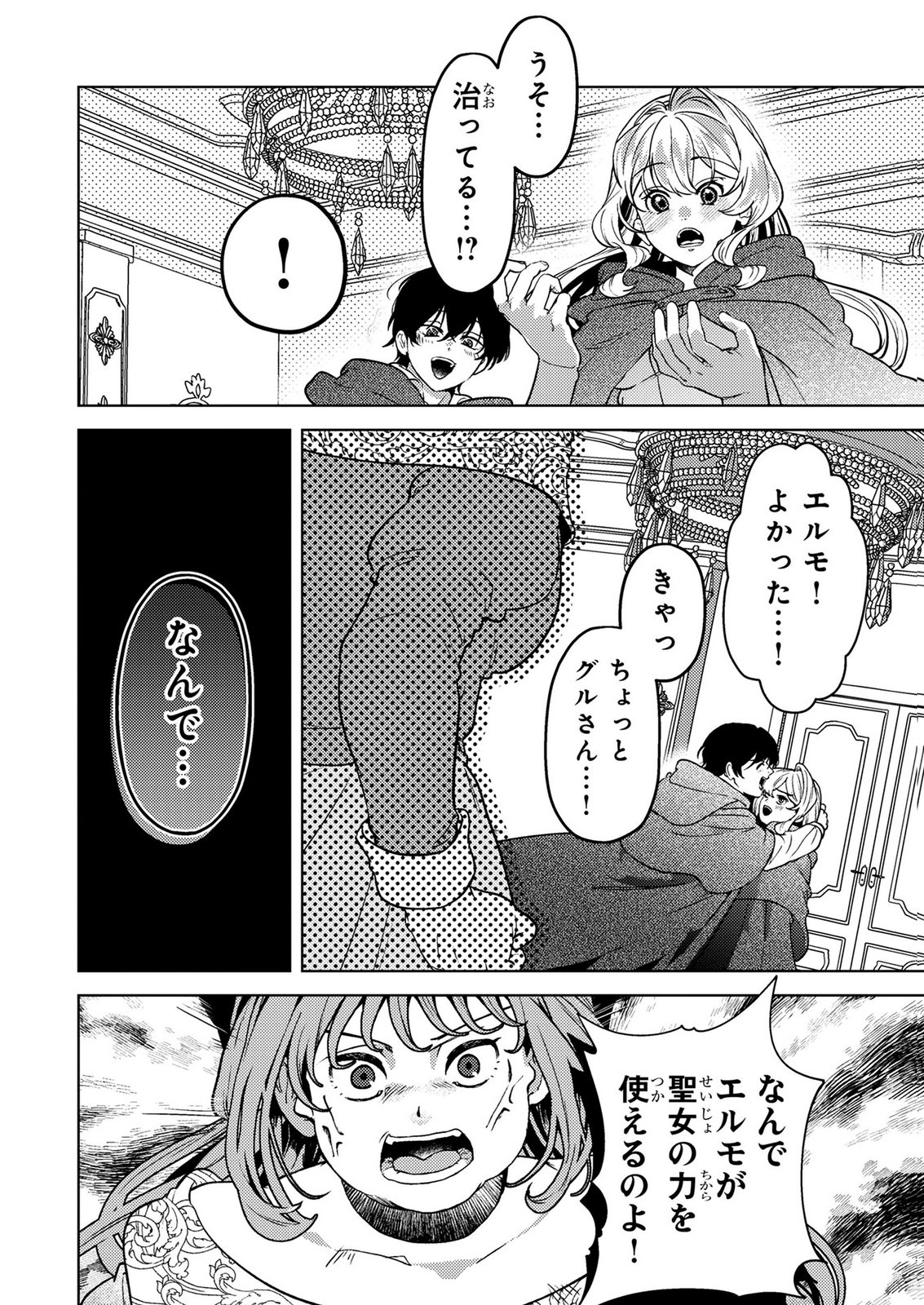 Read KONYAKU HAKI SHITA WO BAKA NA OUJI WA HOTTOITE, AKUYAKU REIJOU WA SEIREI NO MORI DE SHIAWASE NI NARIMASU. Chapter 27 [High Quality / Full] - Page 10 - nicomanga.net