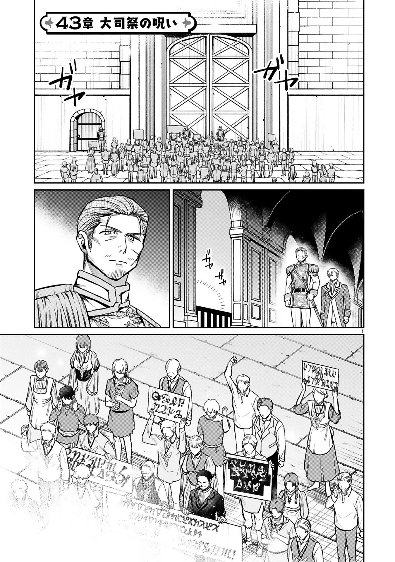 Read ARAFO BOUKENSHA, DENSETSU NI NARU - SS RANK NO MUSUME NI KYOUKA SARETARA SSS RANK NI NARIMASHITA Chapter 43 [High Quality / Full] - Page 1 - nicomanga.net