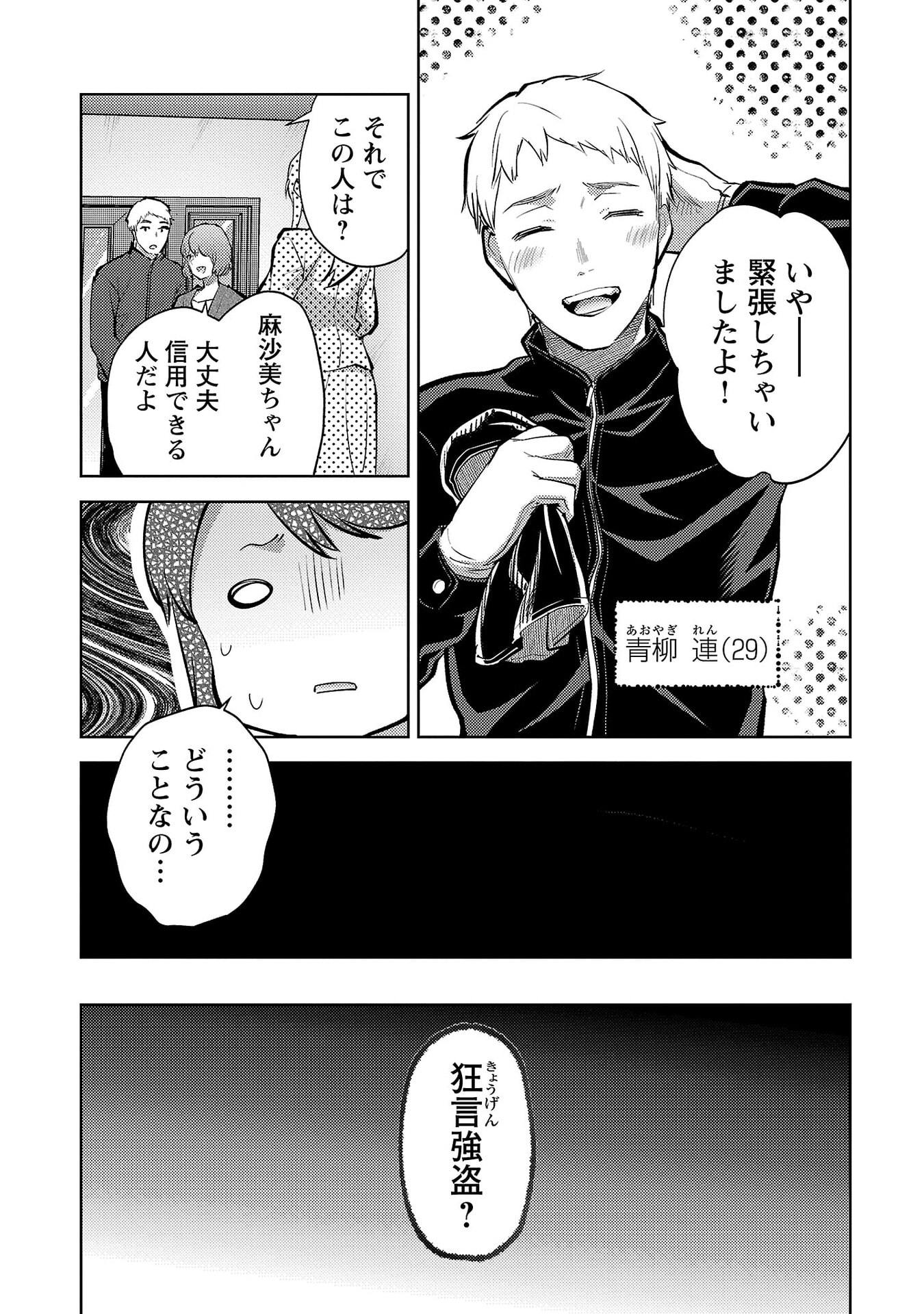 Read KARESHI GA IRUNO NI Chapter 69 [High Quality / Full] - Page 9 - nicomanga.net