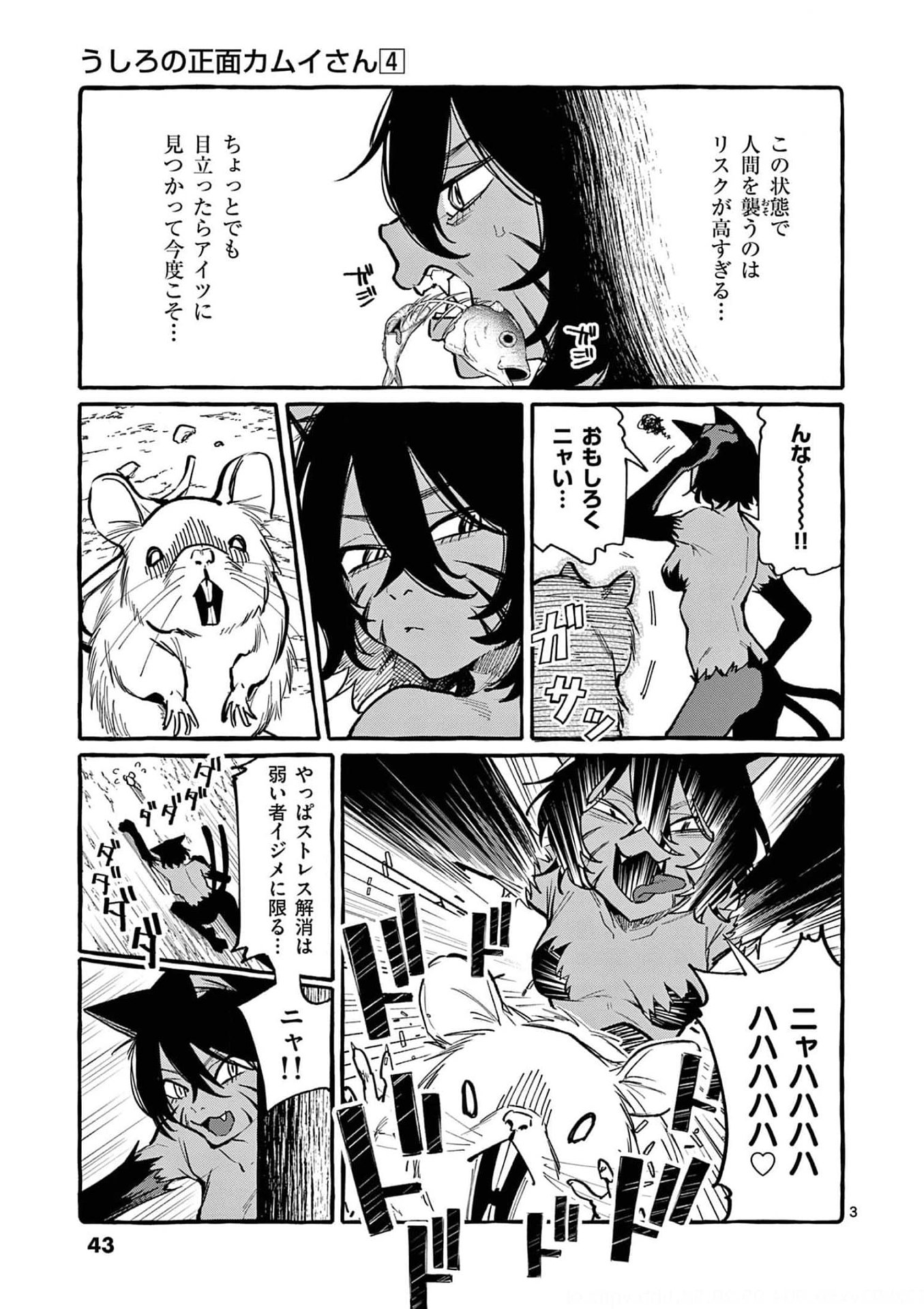 Read USHIRO NO SHOUMEN KAMUI-SAN Chapter 32 [High Quality / Full] - Page 3 - nicomanga.net