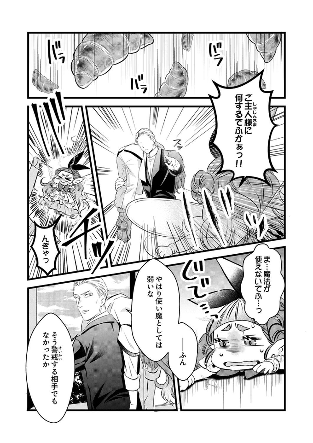 Read TSUIHOUSARETA NO DE, ZENSE NO RECIPE DE PAN SHOKUNIN HAJIMEMASU! Chapter 8 [High Quality / Full] - Page 17 - nicomanga.net