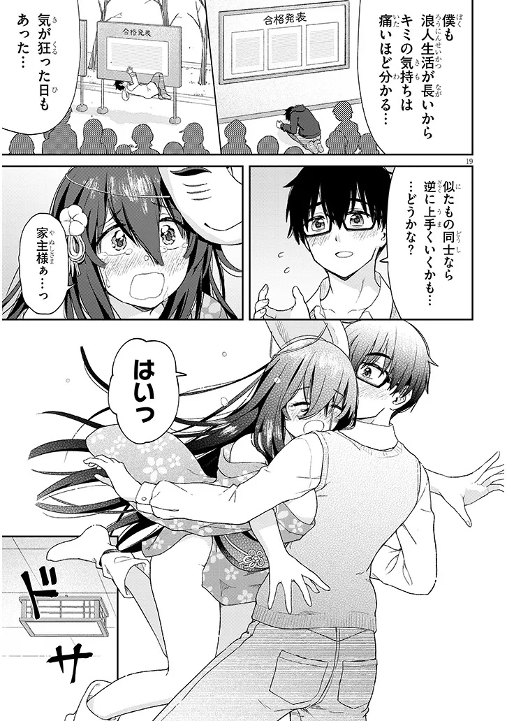 Read IKIOKURE ZASHIKI WARASHI NO HINA SAN HA ME NI DOKU SUGIRU Chapter 1 [High Quality / Full] - Page 19 - nicomanga.net