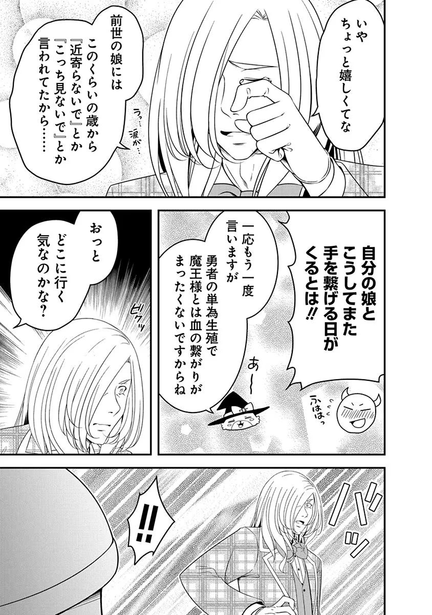 Read TENSEI MAOU TO PONKOTSU YUUSHA: MAOU WA KAKKO YOKU TAOSARETAI NO NI, YUUSHA GA SUGU ZENMETSU SHIYAGARU Chapter 19 [High Quality / Full] - Page 11 - nicomanga.net