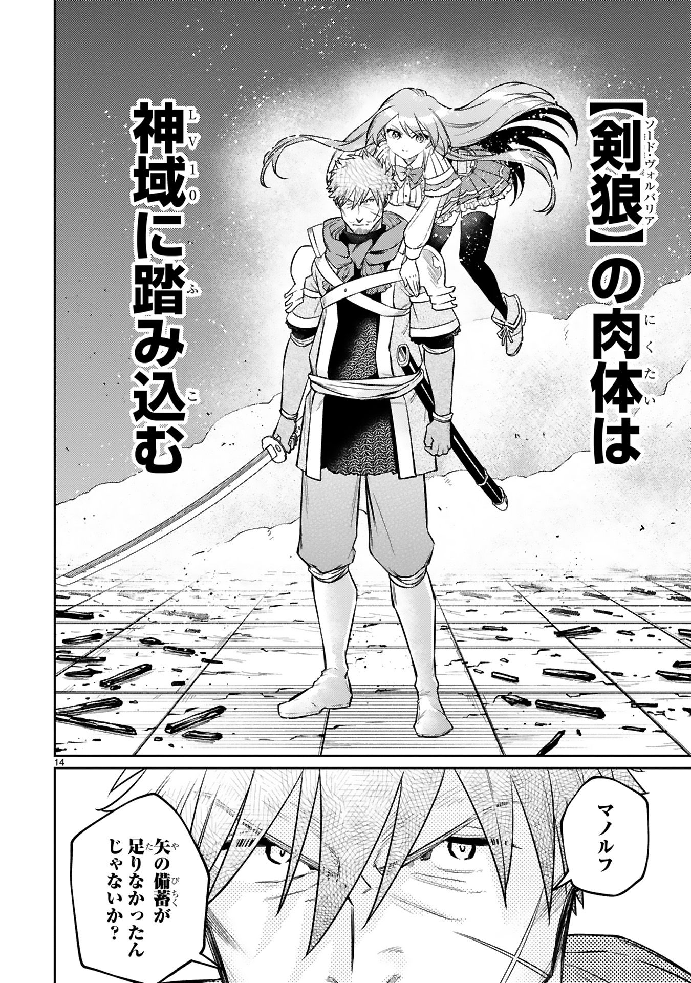 Read ARAFO BOUKENSHA, DENSETSU NI NARU - SS RANK NO MUSUME NI KYOUKA SARETARA SSS RANK NI NARIMASHITA Chapter 41 [High Quality / Full] - Page 16 - nicomanga.net