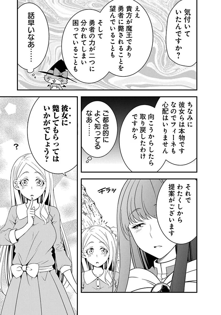 Read TENSEI MAOU TO PONKOTSU YUUSHA: MAOU WA KAKKO YOKU TAOSARETAI NO NI, YUUSHA GA SUGU ZENMETSU SHIYAGARU Chapter 19 [High Quality / Full] - Page 19 - nicomanga.net